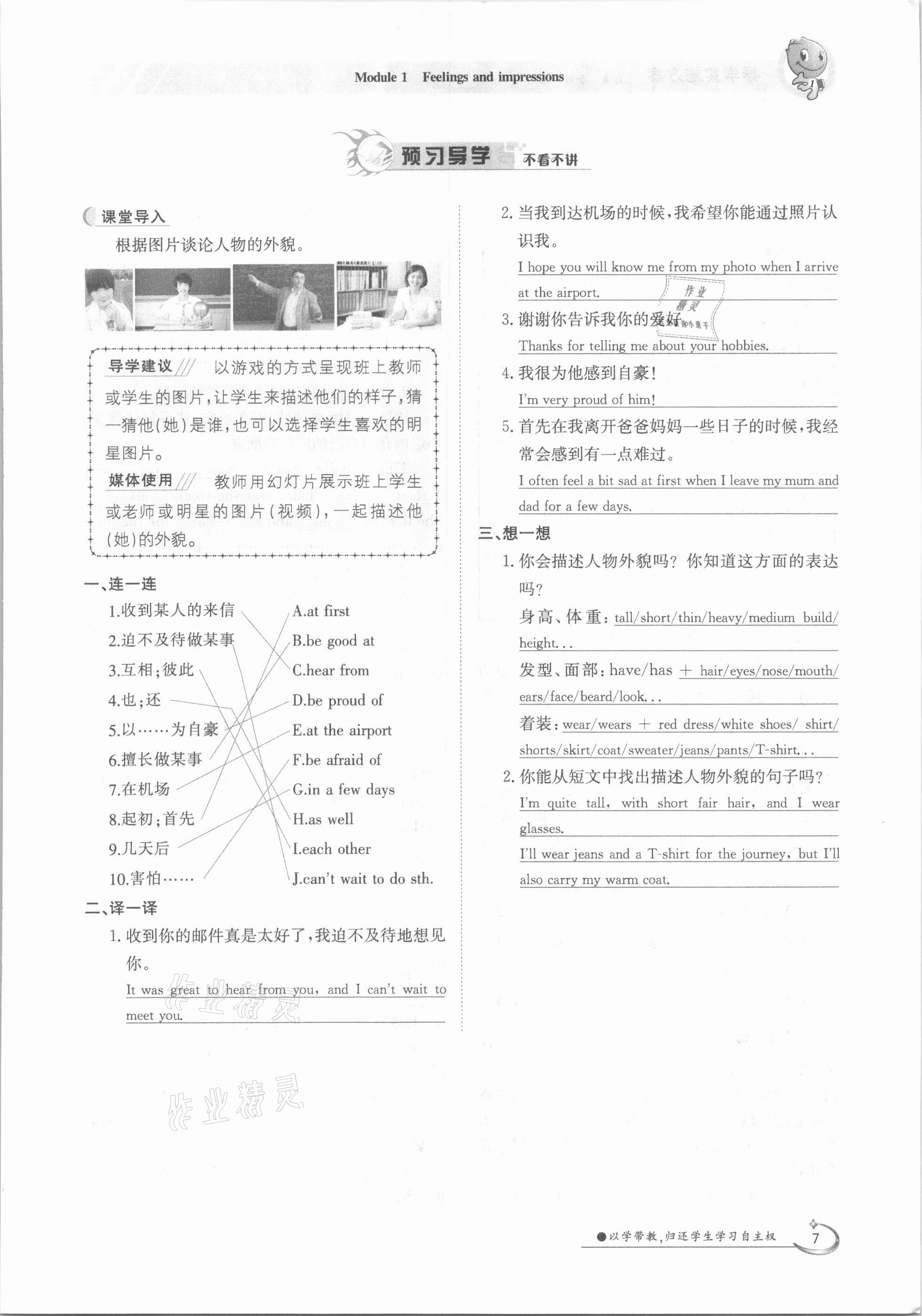 2021年金太陽導學案八年級英語下冊外研版 參考答案第7頁