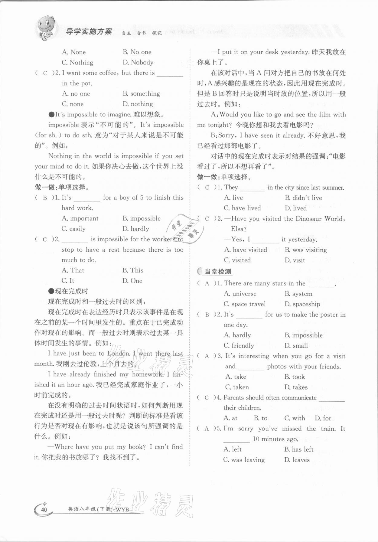 2021年金太陽(yáng)導(dǎo)學(xué)案八年級(jí)英語(yǔ)下冊(cè)外研版 參考答案第40頁(yè)