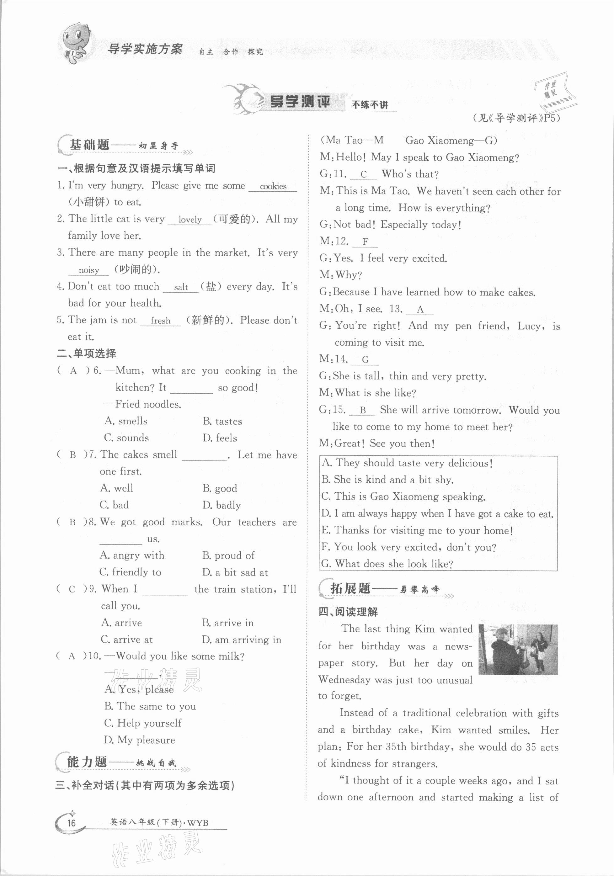 2021年金太陽導(dǎo)學(xué)案八年級英語下冊外研版 參考答案第16頁