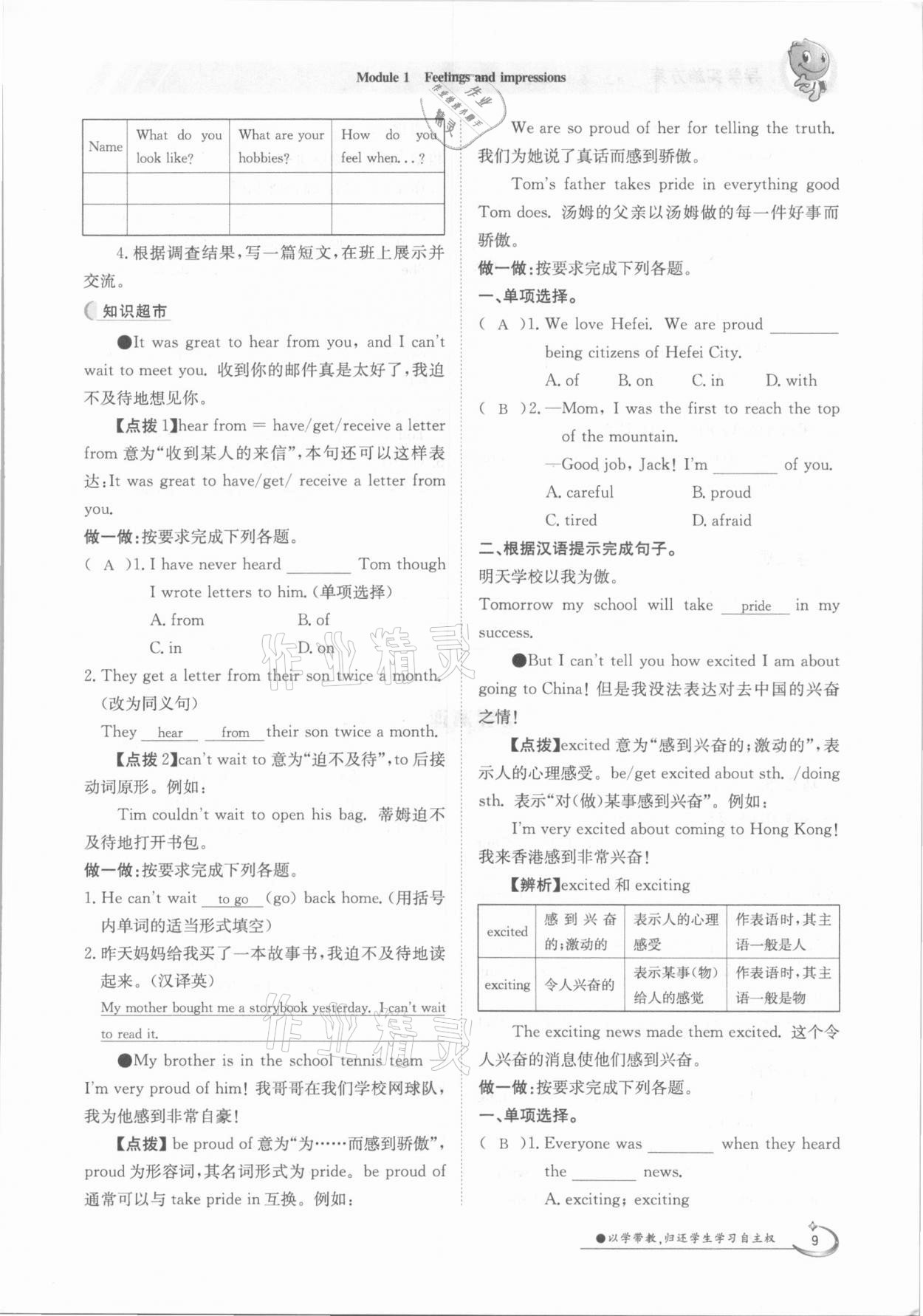 2021年金太陽導(dǎo)學(xué)案八年級(jí)英語下冊(cè)外研版 參考答案第9頁