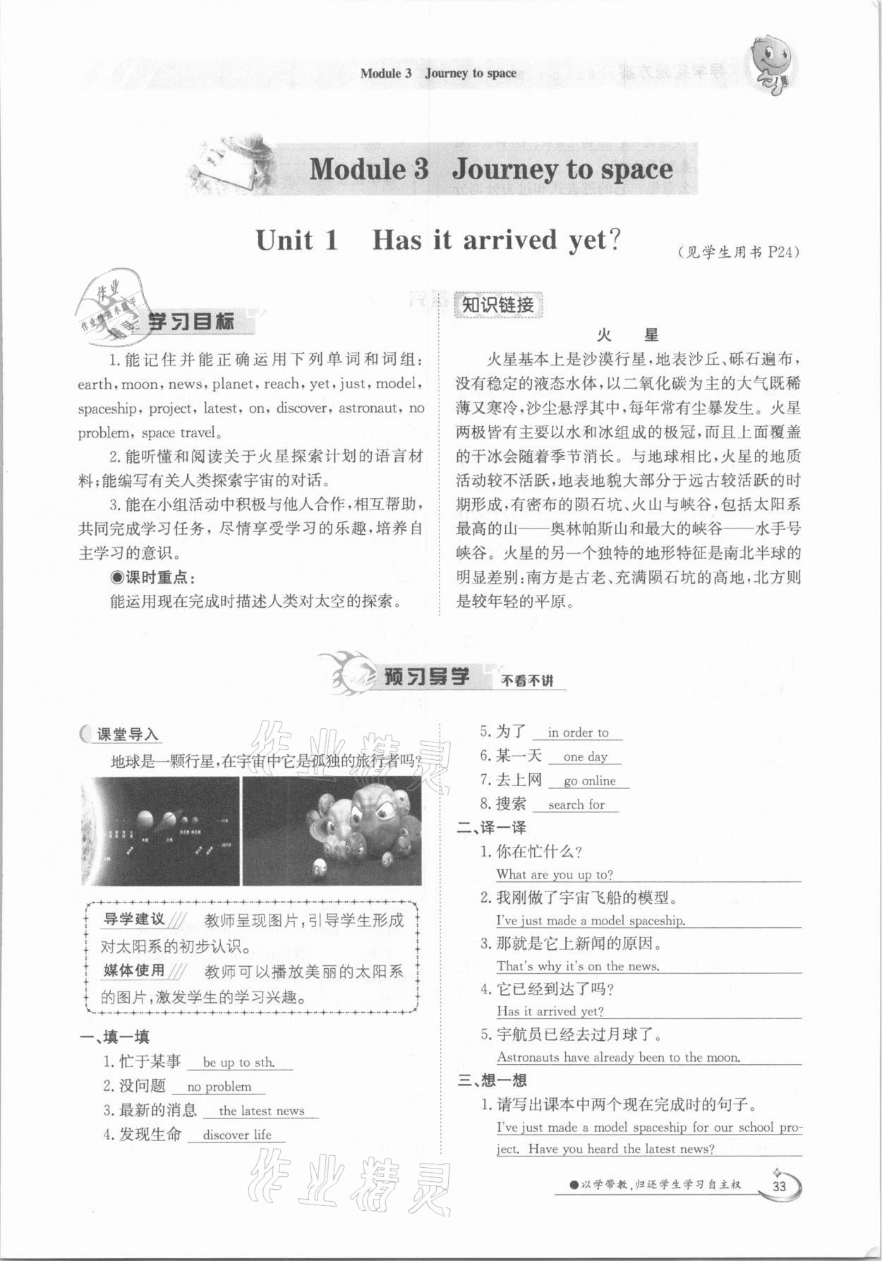 2021年金太陽導(dǎo)學(xué)案八年級(jí)英語下冊(cè)外研版 參考答案第33頁