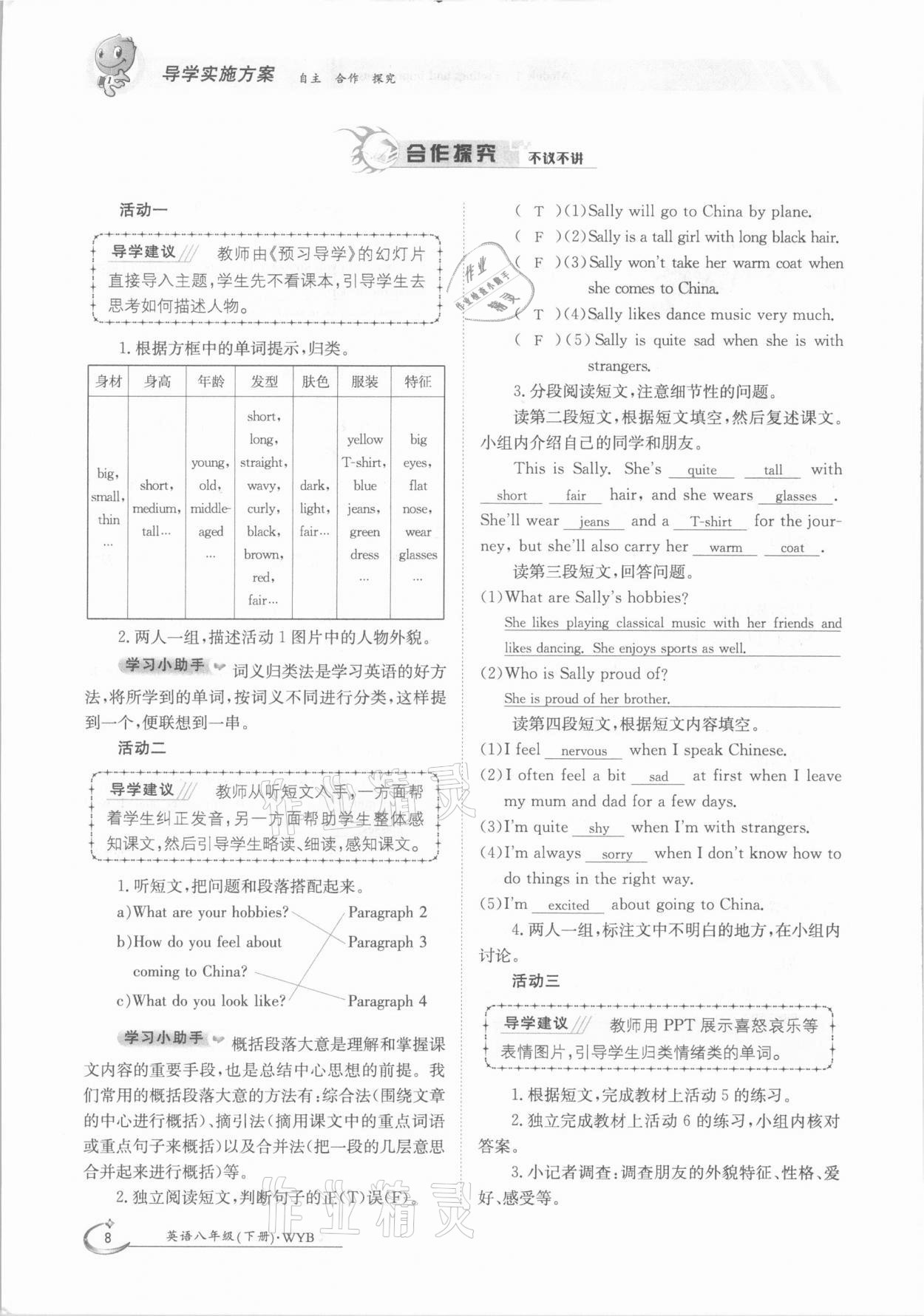 2021年金太陽導(dǎo)學(xué)案八年級英語下冊外研版 參考答案第8頁