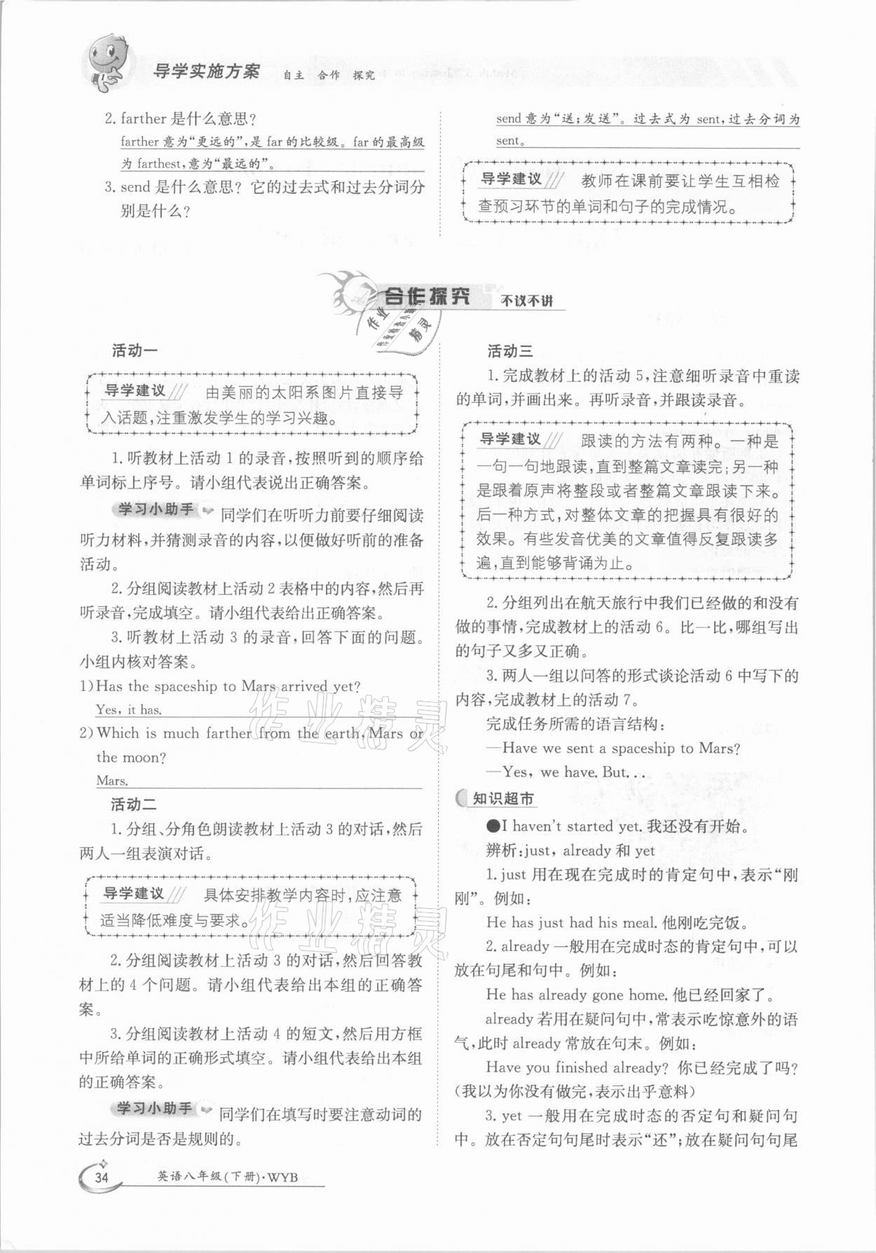 2021年金太陽導(dǎo)學(xué)案八年級英語下冊外研版 參考答案第34頁