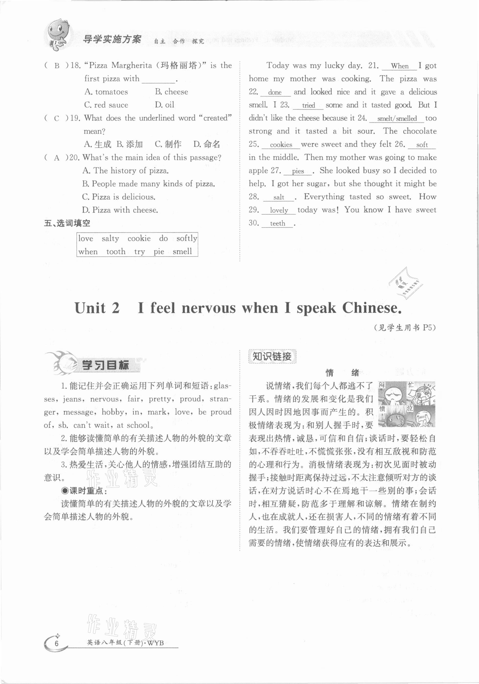 2021年金太陽導(dǎo)學(xué)案八年級英語下冊外研版 參考答案第6頁