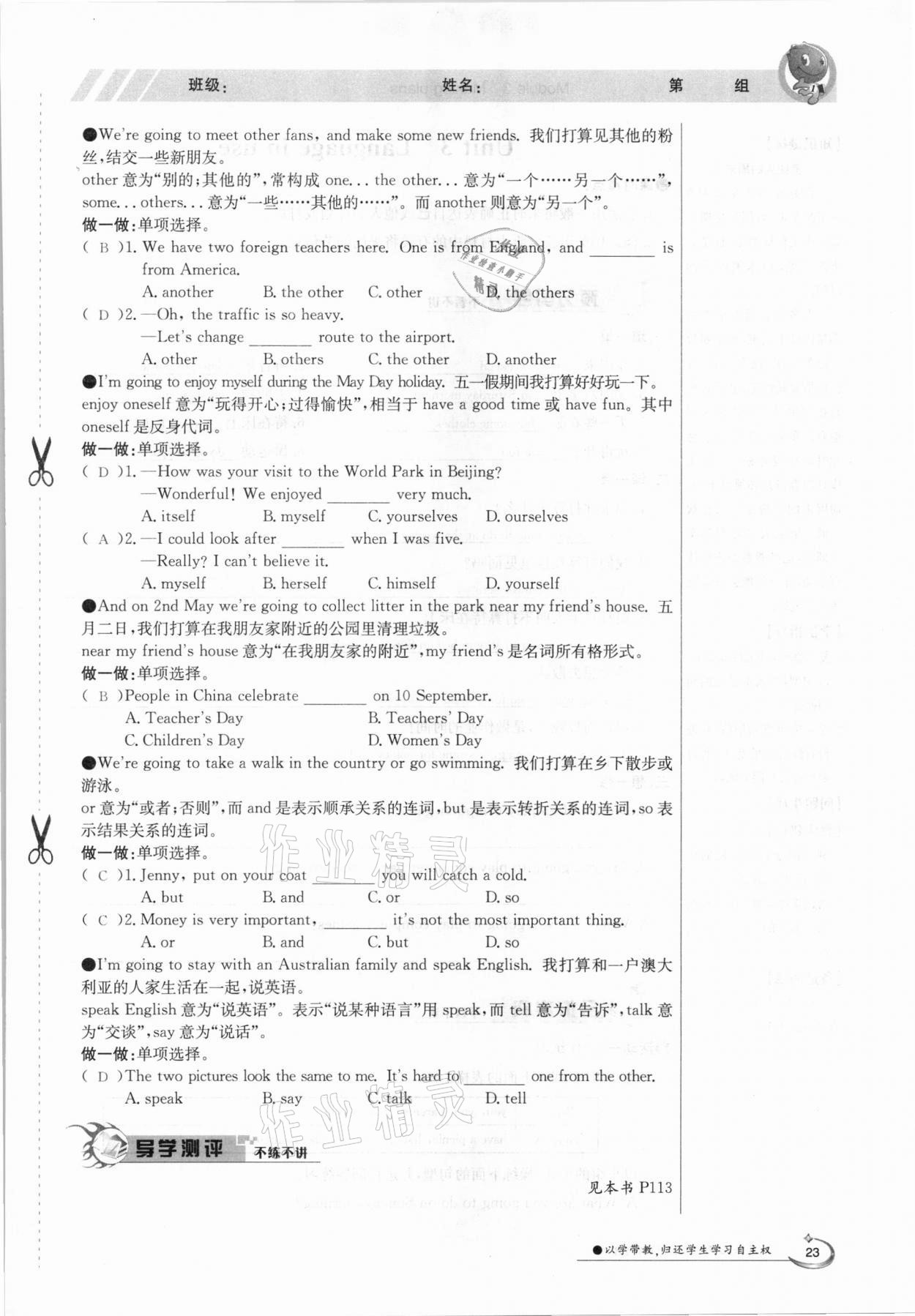 2021年金太阳导学案七年级英语下册外研版 参考答案第23页