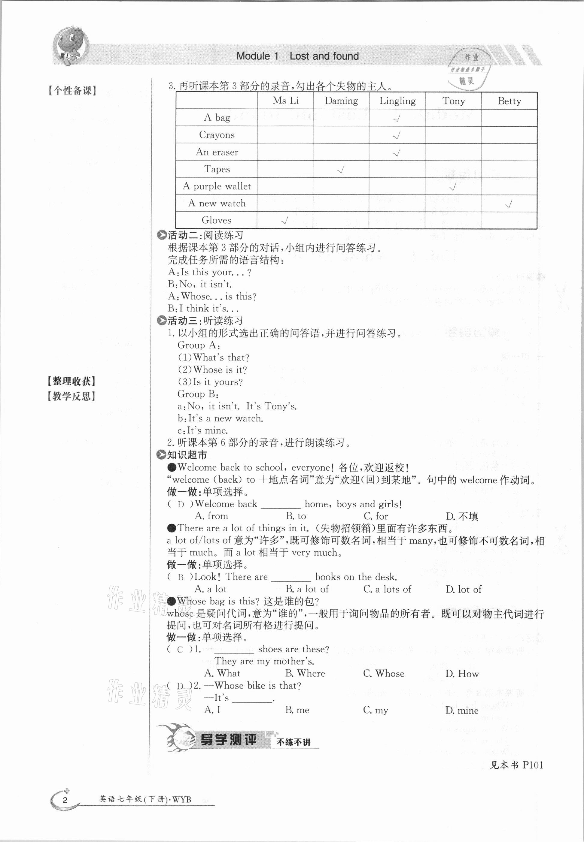 2021年金太阳导学案七年级英语下册外研版 参考答案第2页