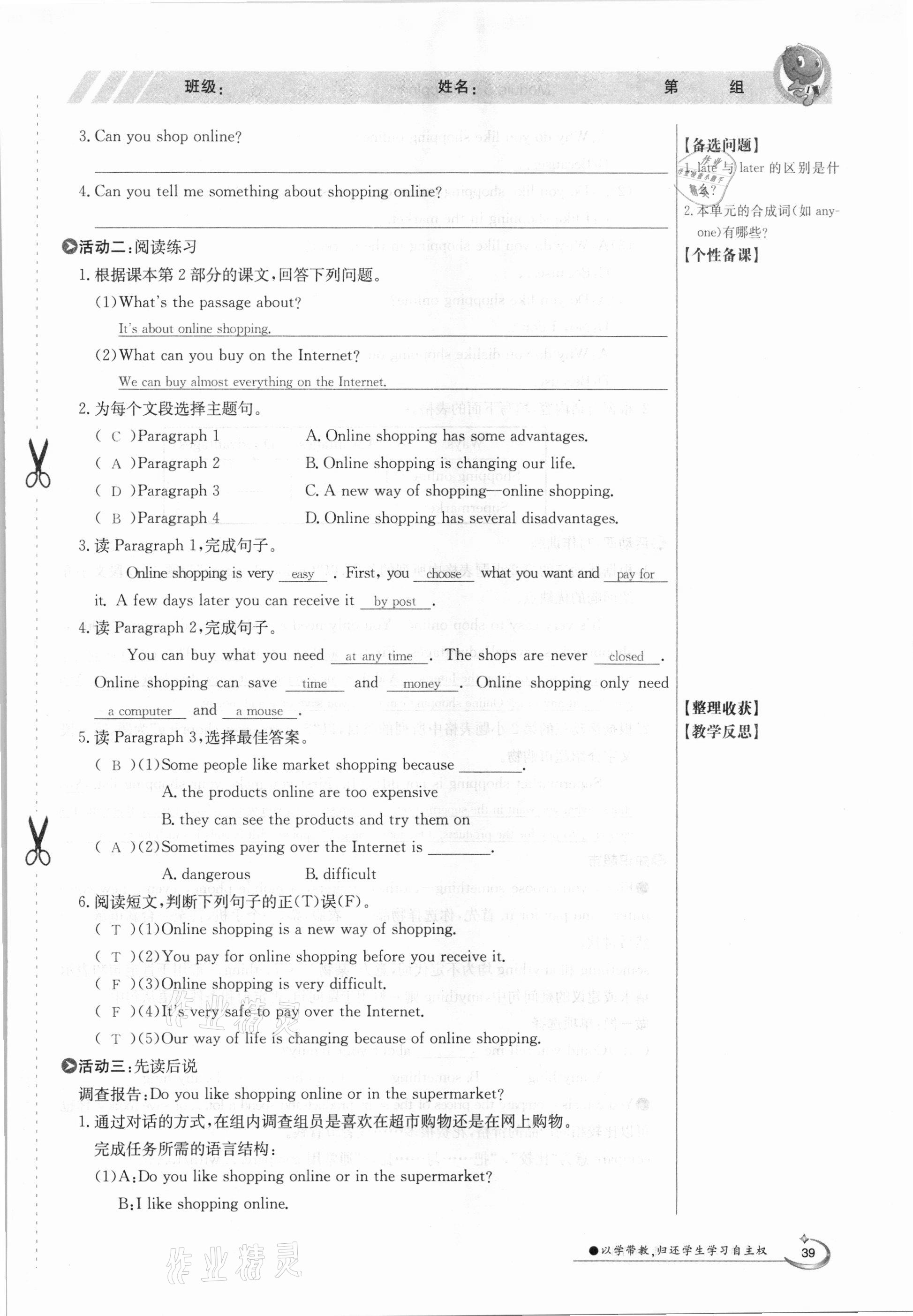 2021年金太阳导学案七年级英语下册外研版 参考答案第39页