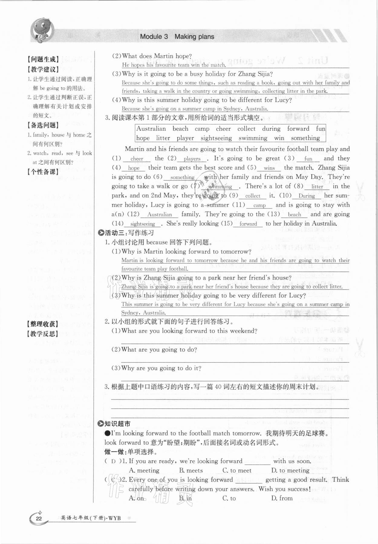 2021年金太陽導學案七年級英語下冊外研版 參考答案第22頁