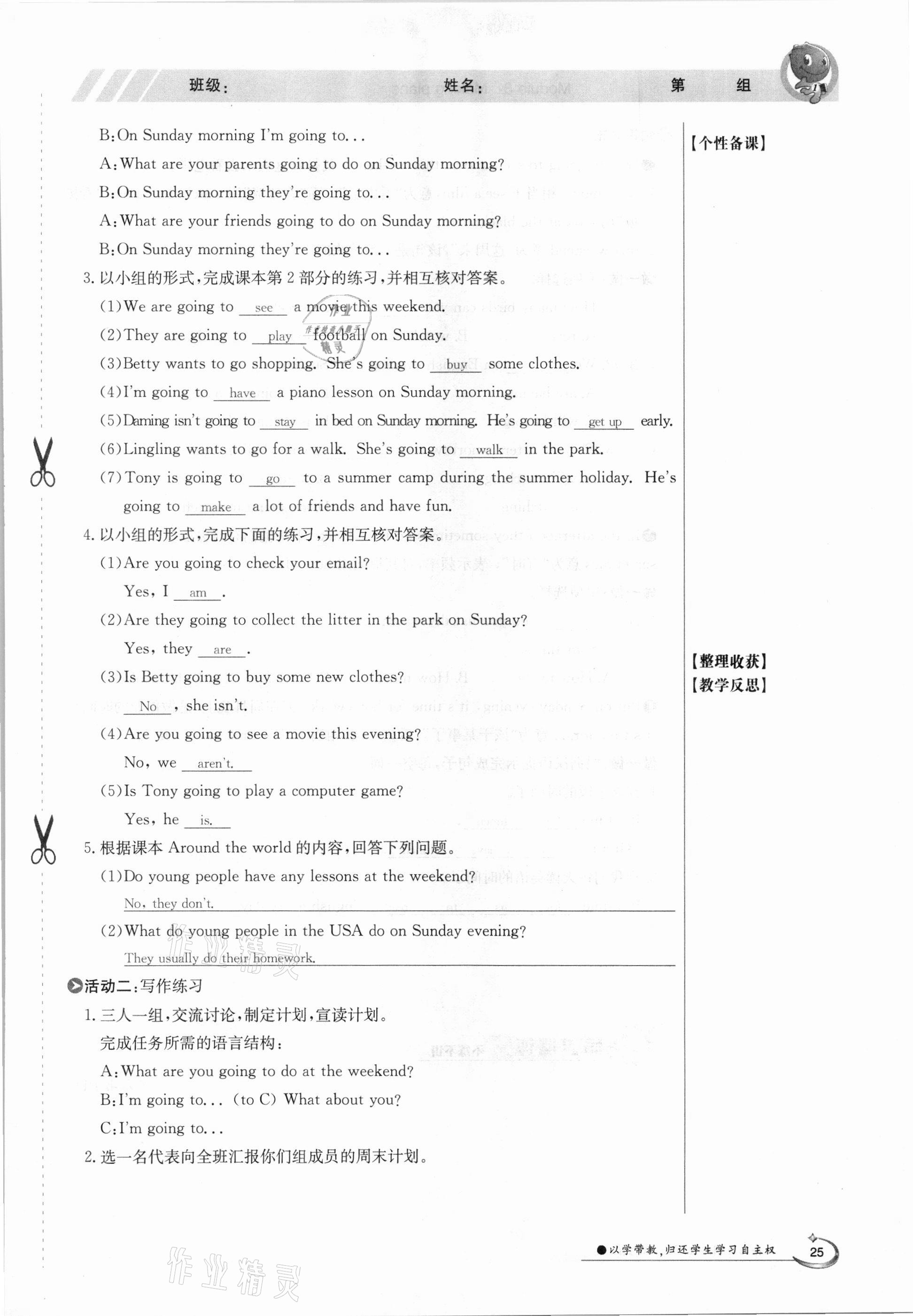 2021年金太阳导学案七年级英语下册外研版 参考答案第25页