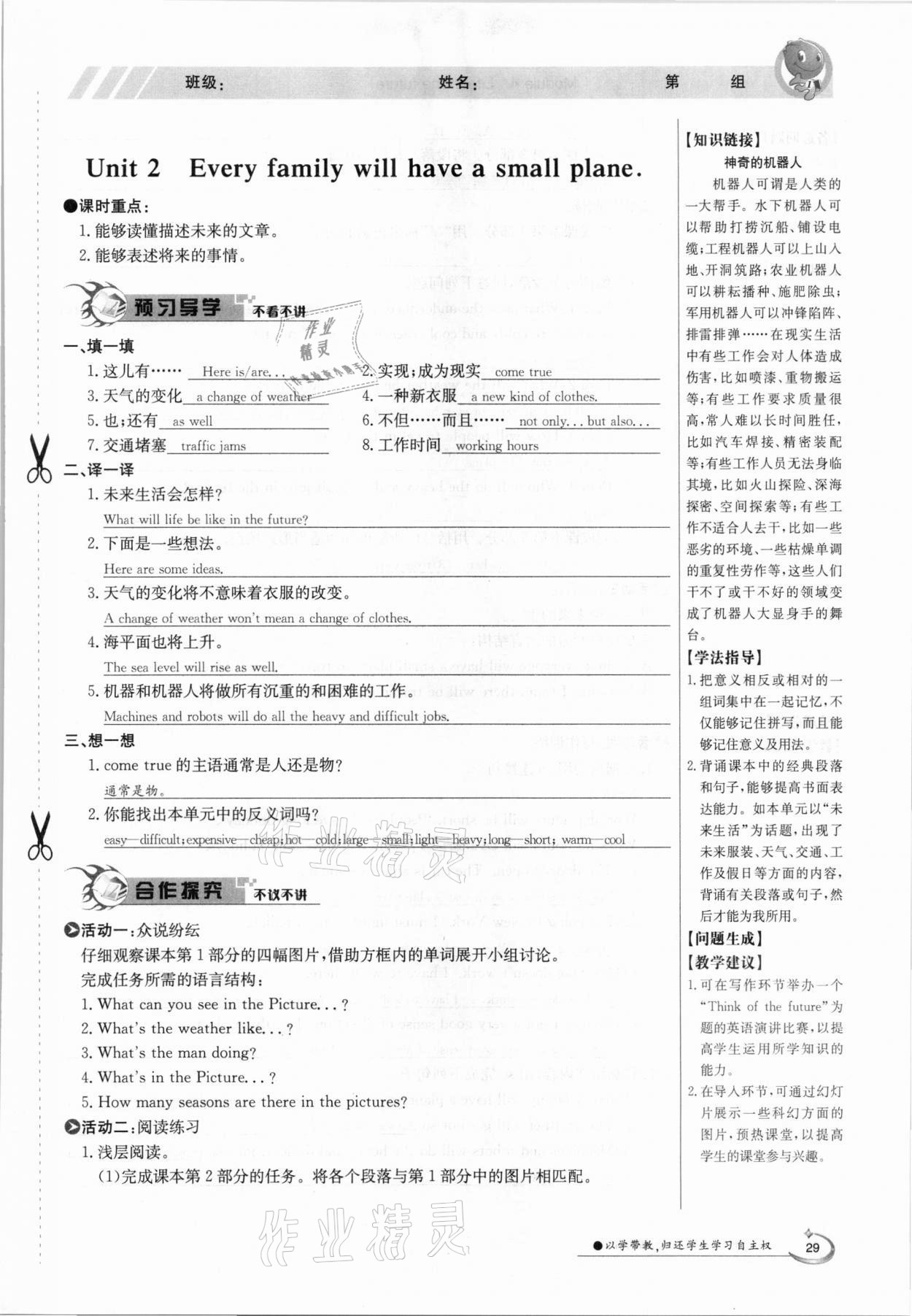 2021年金太陽導學案七年級英語下冊外研版 參考答案第29頁