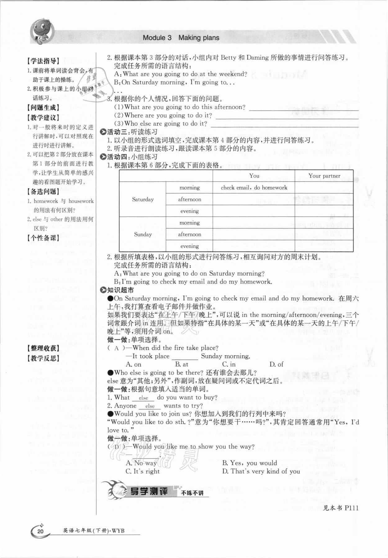 2021年金太阳导学案七年级英语下册外研版 参考答案第20页