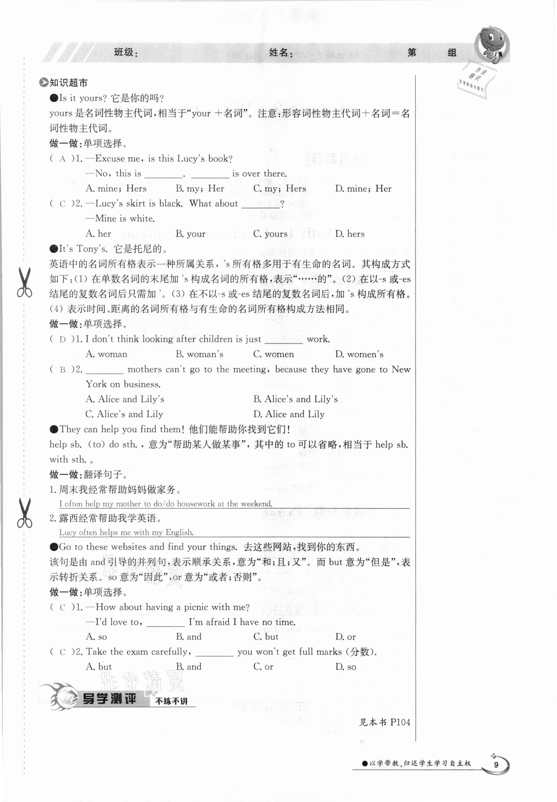 2021年金太阳导学案七年级英语下册外研版 参考答案第9页