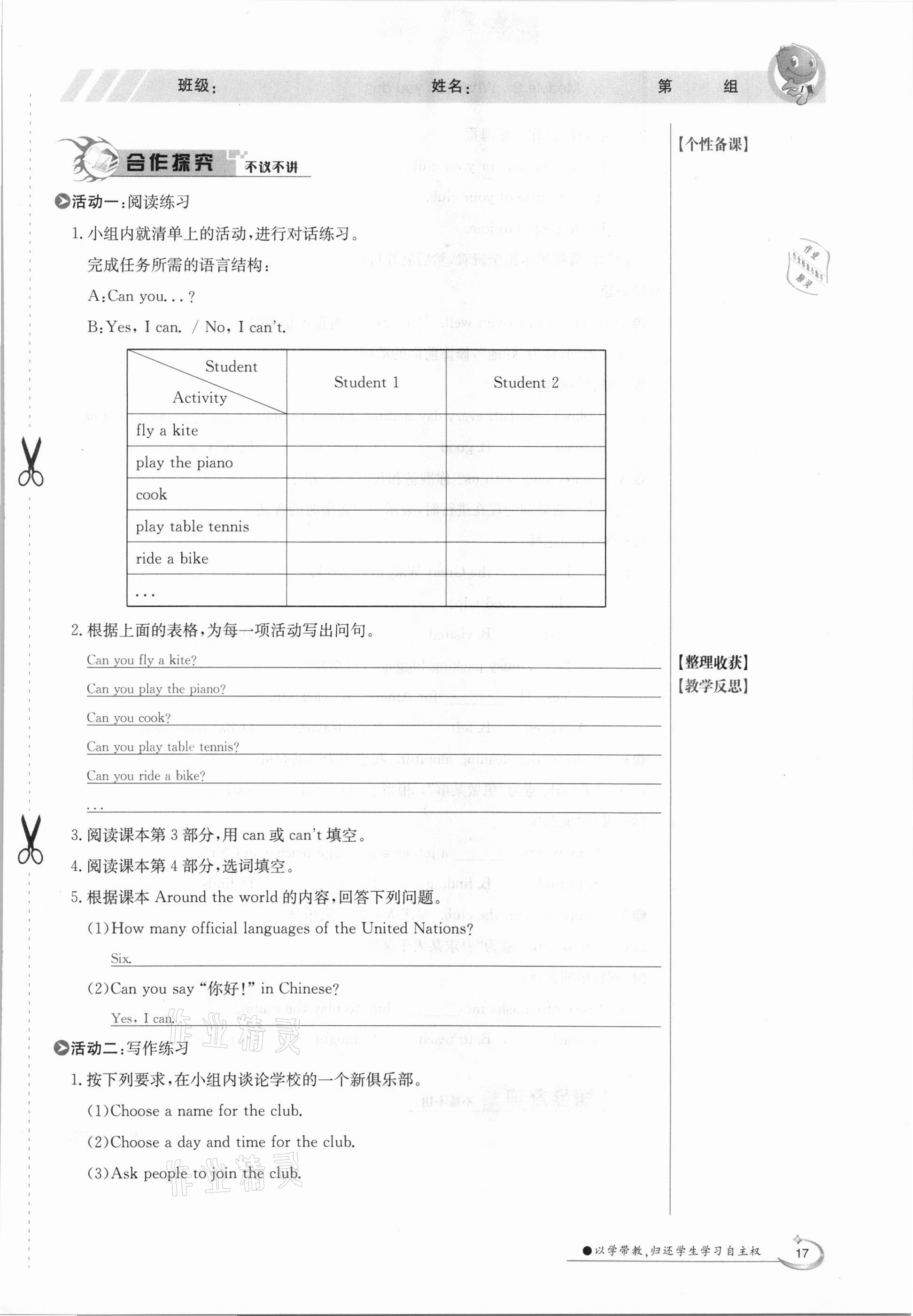 2021年金太阳导学案七年级英语下册外研版 参考答案第17页