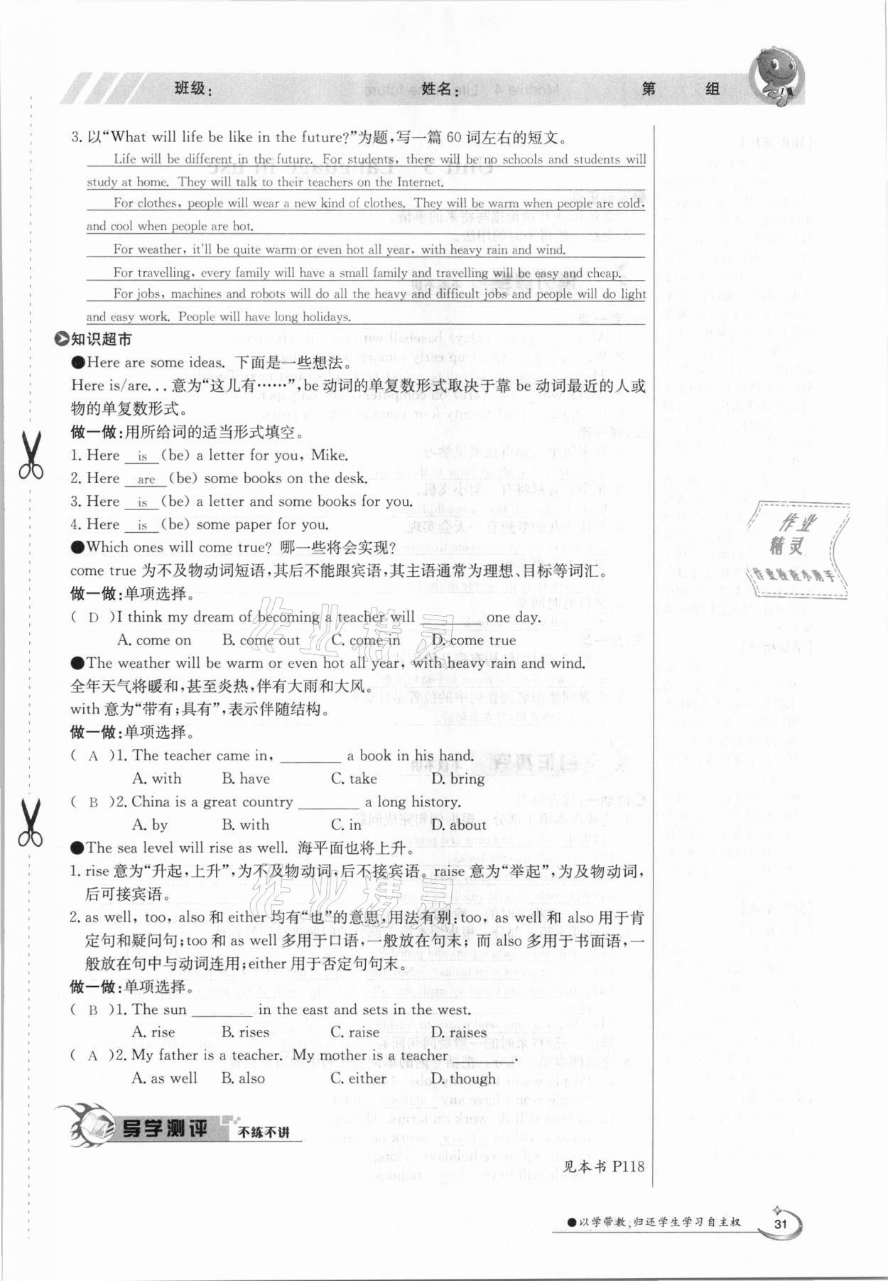 2021年金太阳导学案七年级英语下册外研版 参考答案第31页