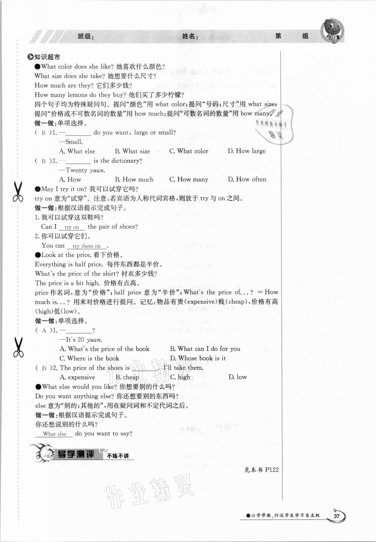 2021年金太阳导学案七年级英语下册外研版 参考答案第37页