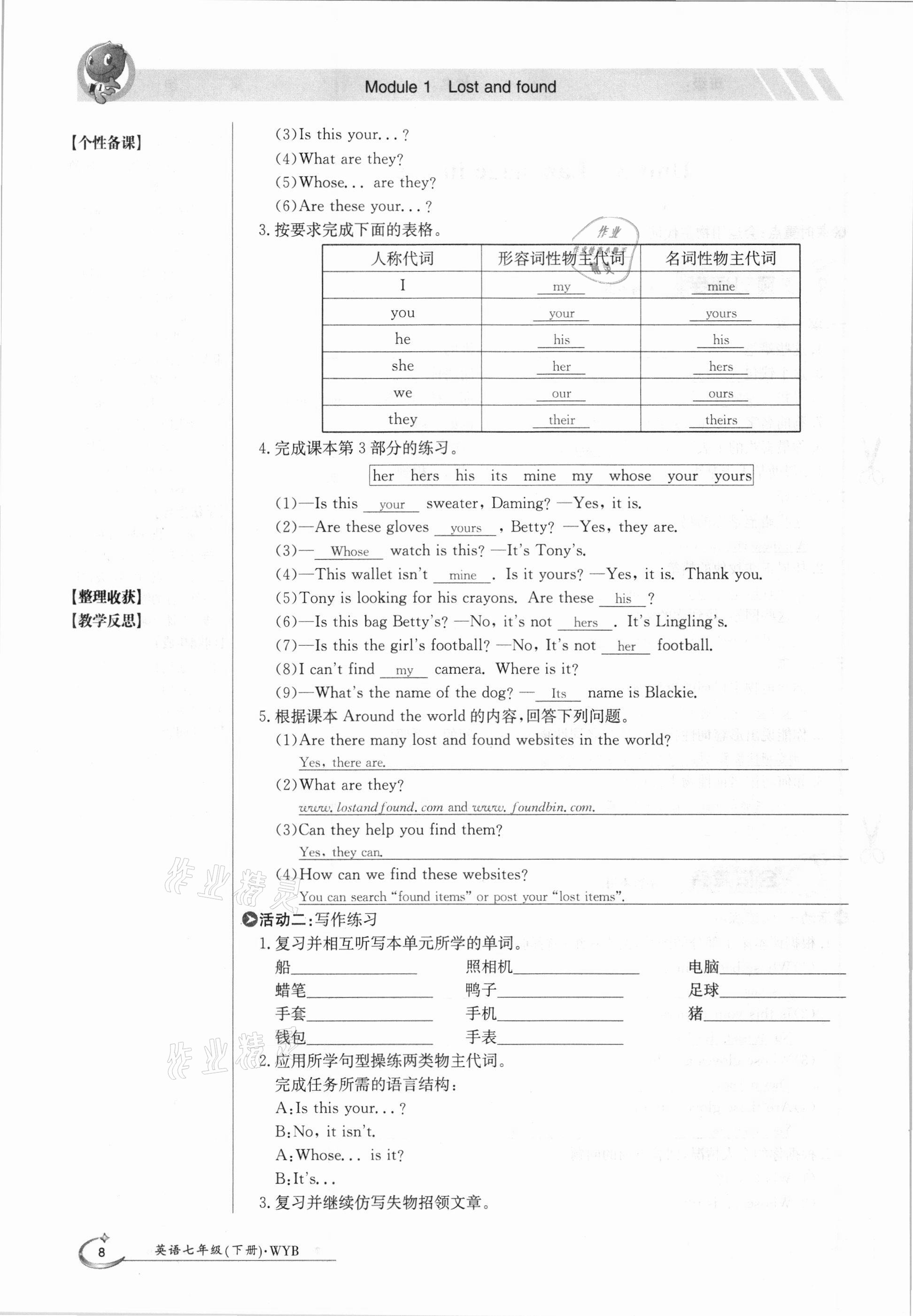 2021年金太阳导学案七年级英语下册外研版 参考答案第8页