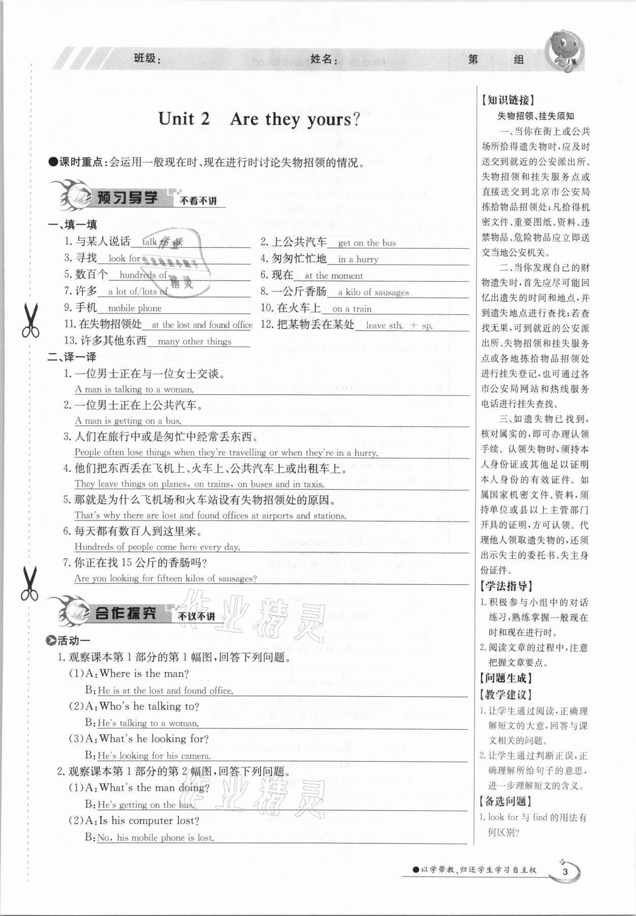 2021年金太阳导学案七年级英语下册外研版 参考答案第3页