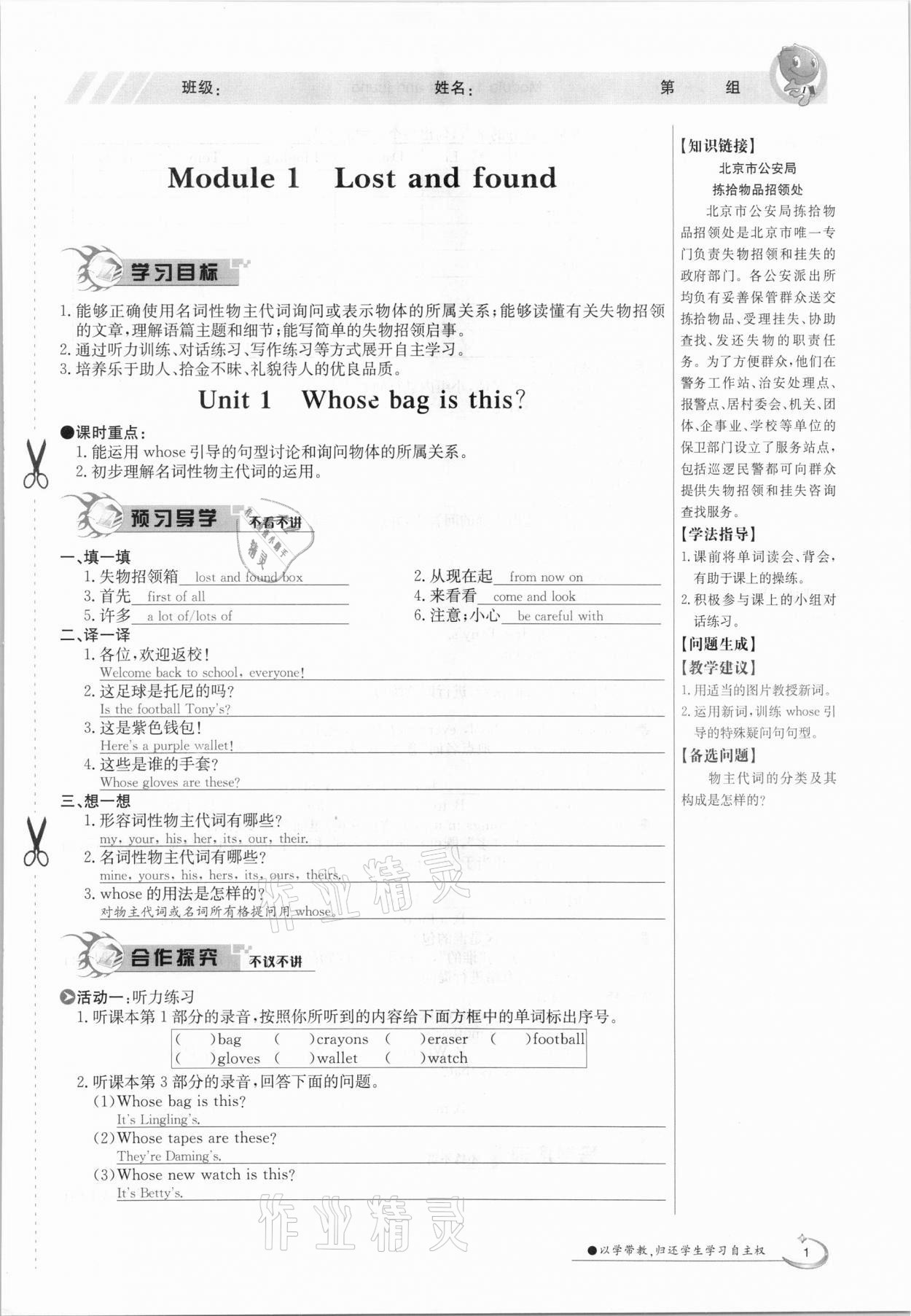 2021年金太陽導(dǎo)學(xué)案七年級(jí)英語下冊(cè)外研版 參考答案第1頁