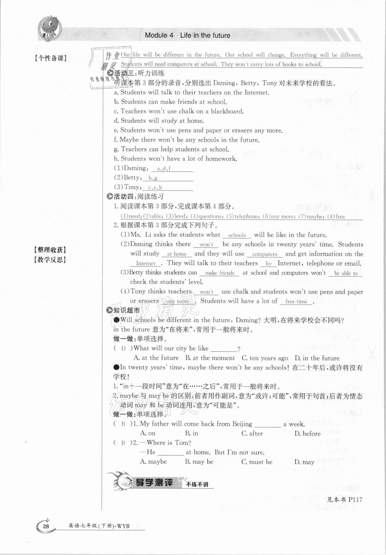 2021年金太阳导学案七年级英语下册外研版 参考答案第28页