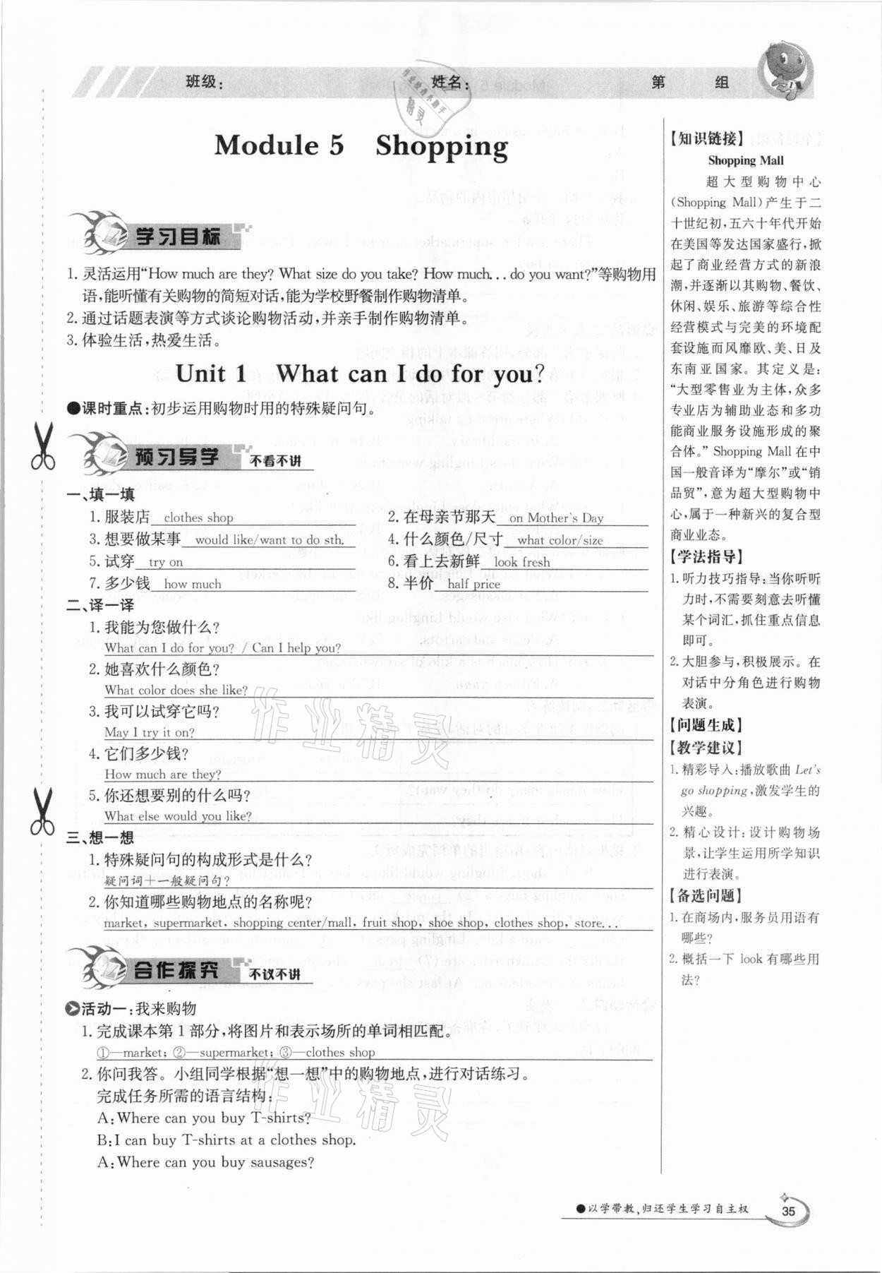 2021年金太陽導學案七年級英語下冊外研版 參考答案第35頁