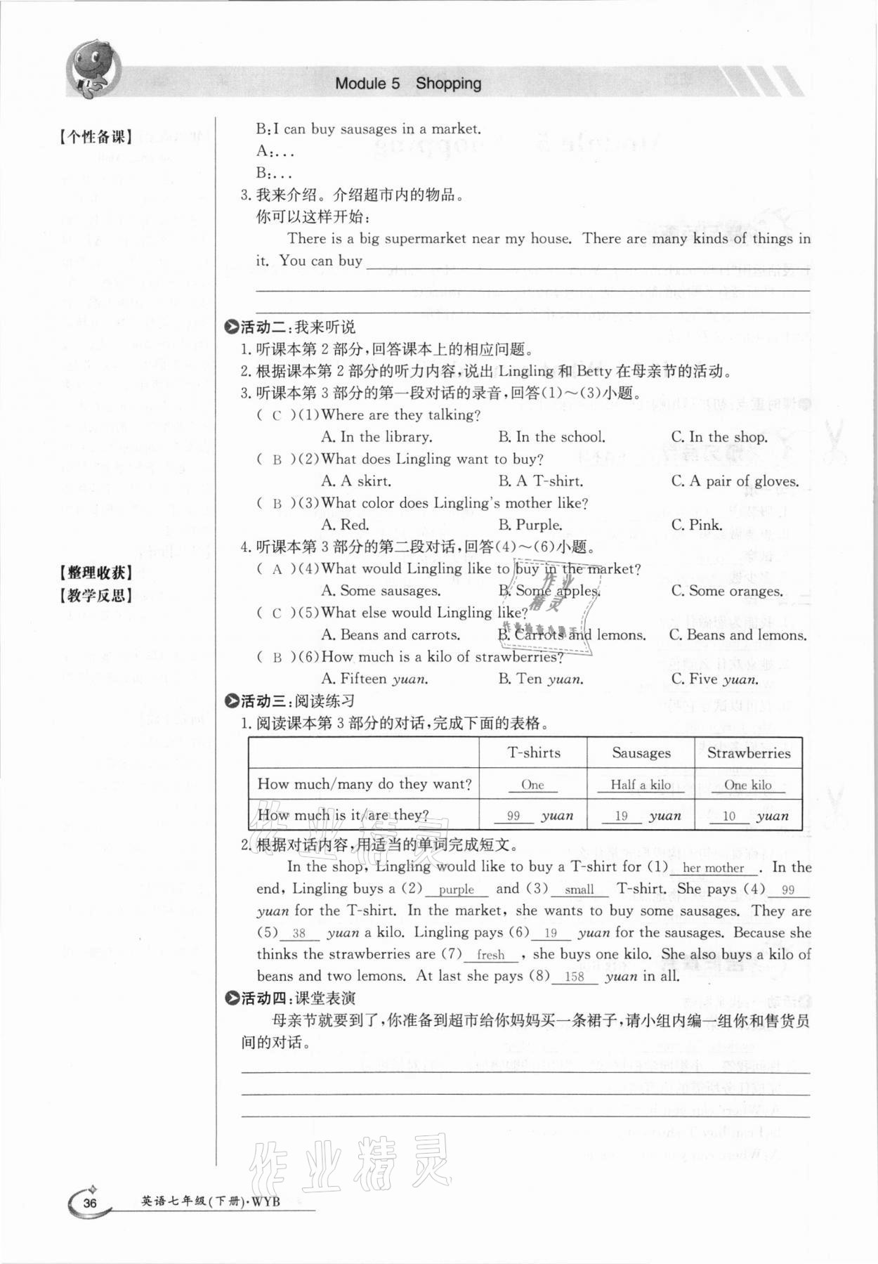 2021年金太阳导学案七年级英语下册外研版 参考答案第36页