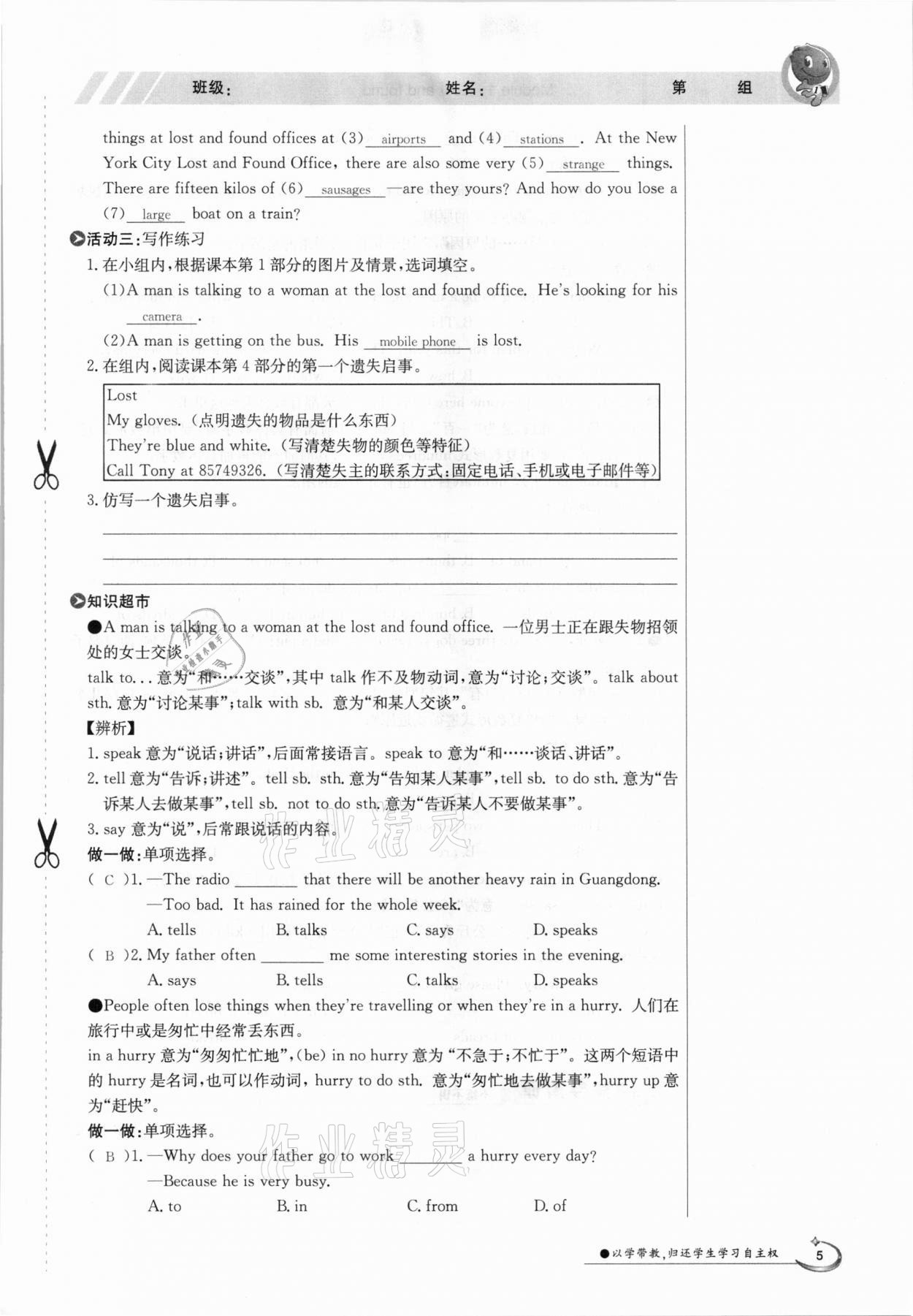 2021年金太阳导学案七年级英语下册外研版 参考答案第5页