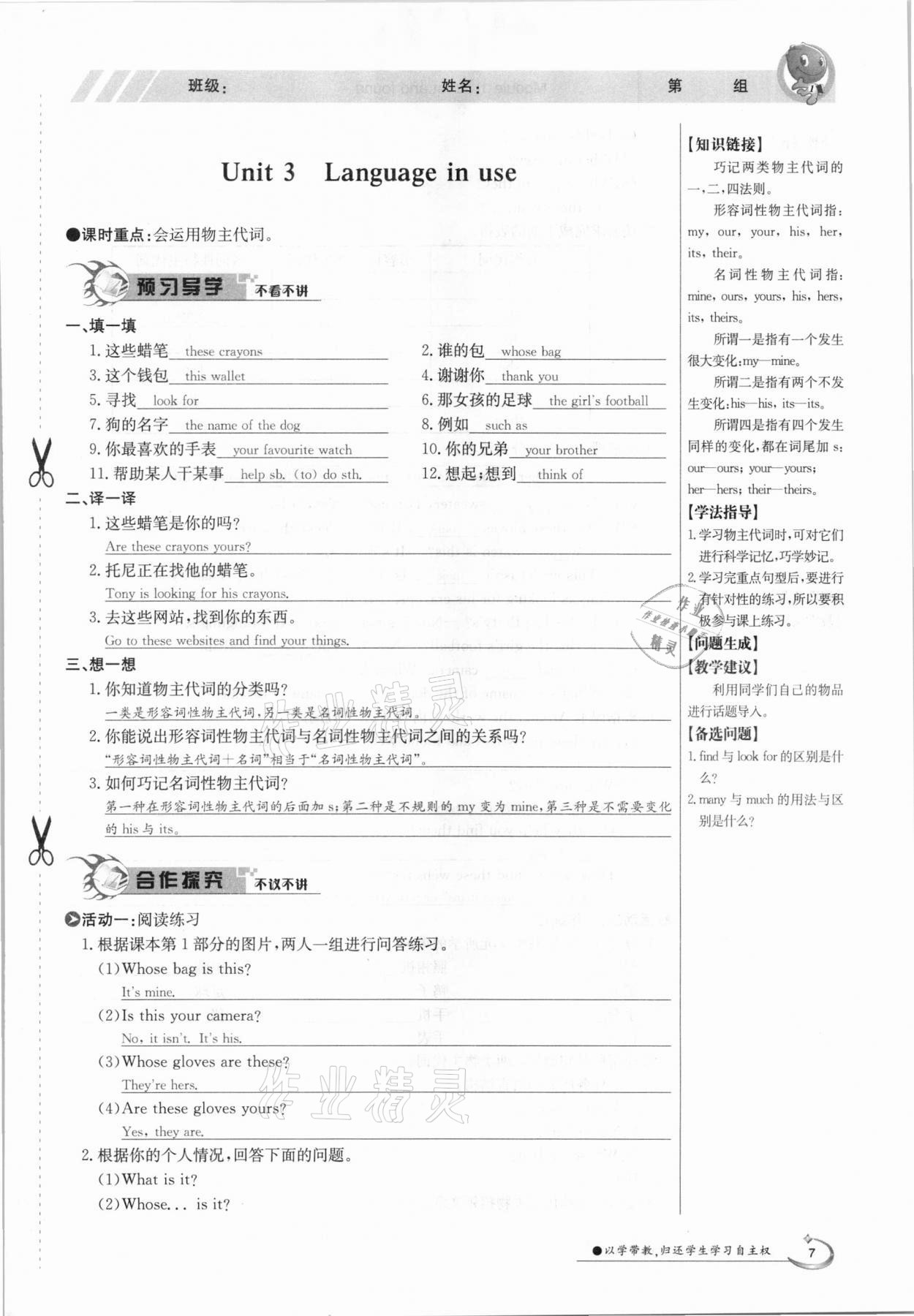 2021年金太阳导学案七年级英语下册外研版 参考答案第7页