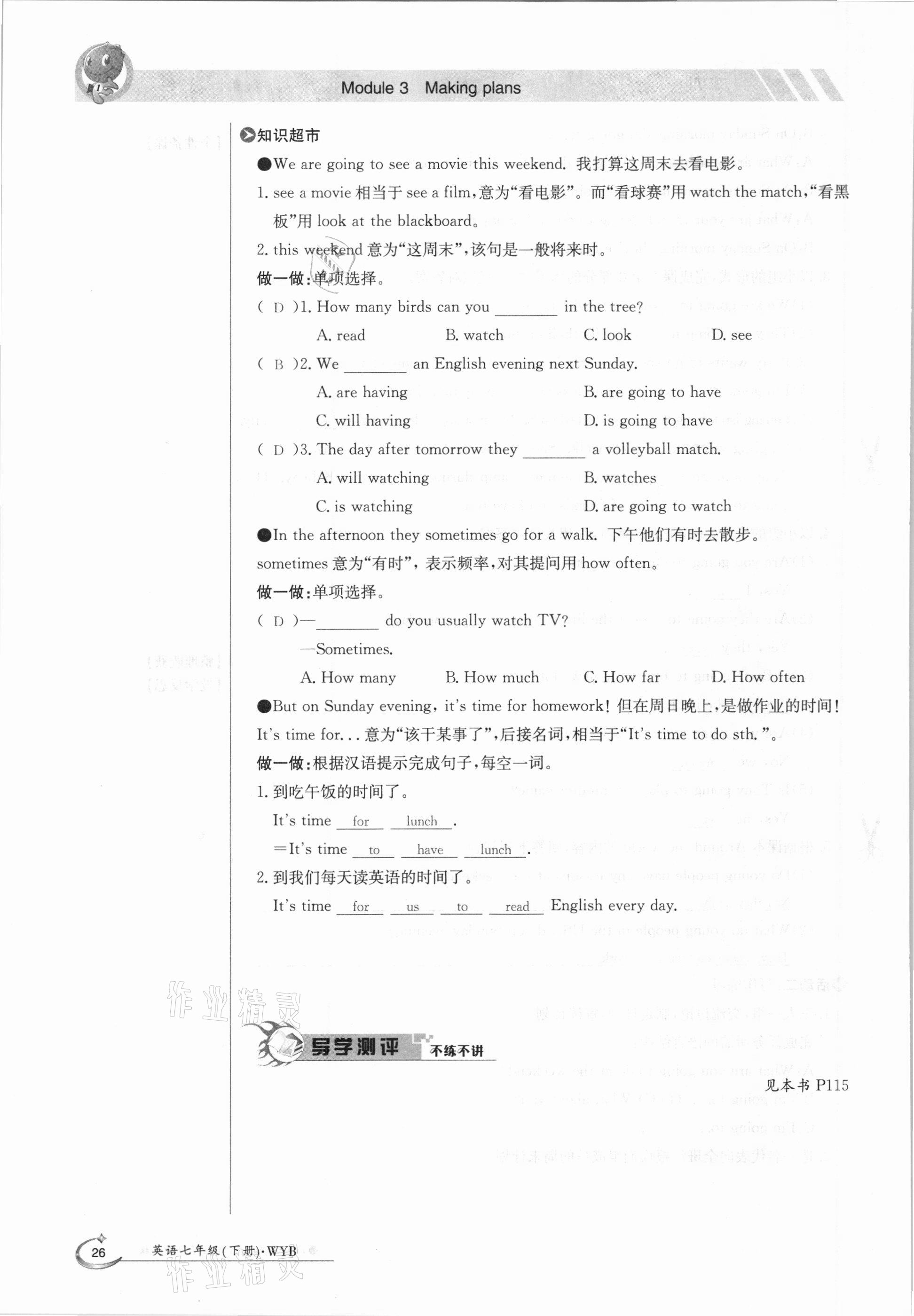 2021年金太阳导学案七年级英语下册外研版 参考答案第26页