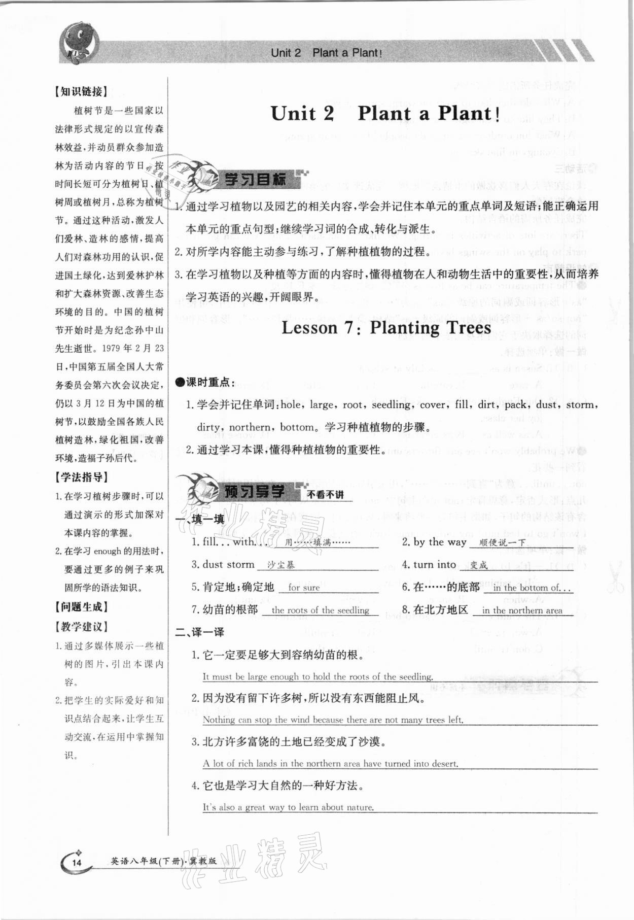 2021年金太阳导学案八年级英语下册冀教版 参考答案第14页