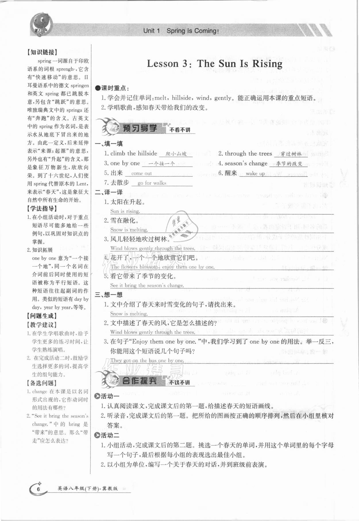 2021年金太陽導學案八年級英語下冊冀教版 參考答案第6頁