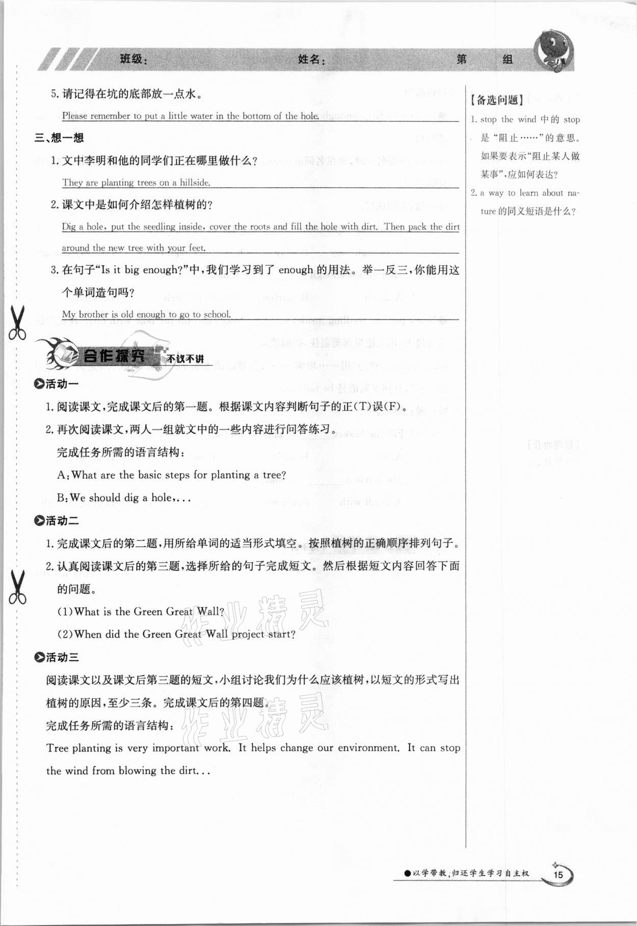 2021年金太阳导学案八年级英语下册冀教版 参考答案第15页