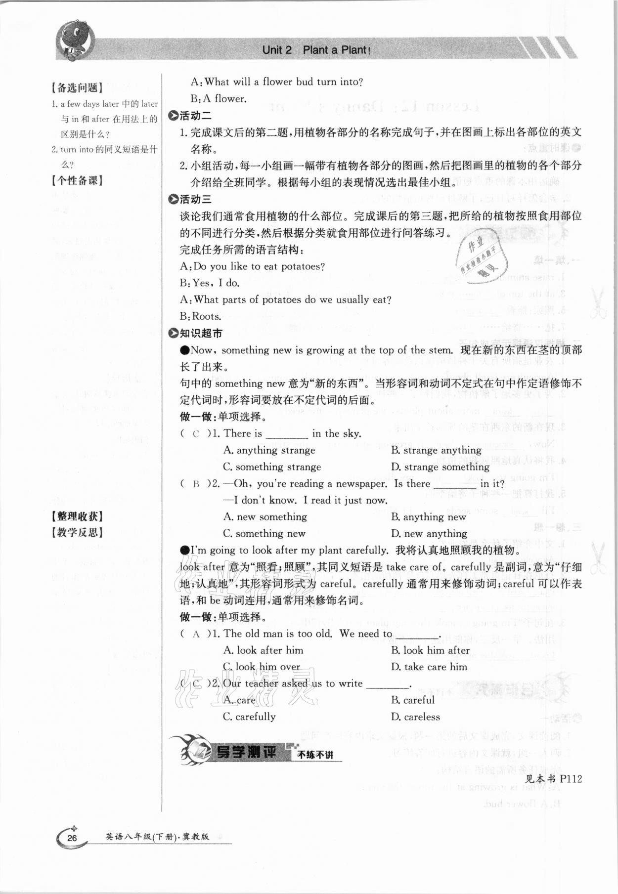 2021年金太阳导学案八年级英语下册冀教版 参考答案第26页