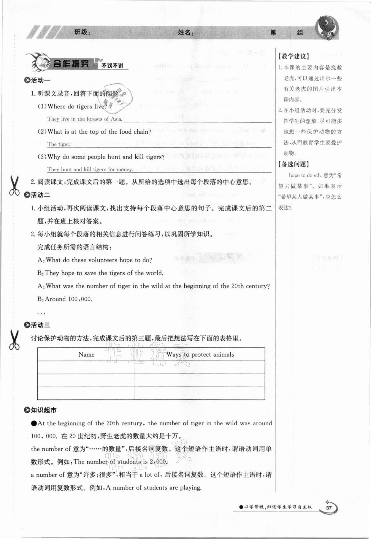 2021年金太阳导学案八年级英语下册冀教版 参考答案第37页