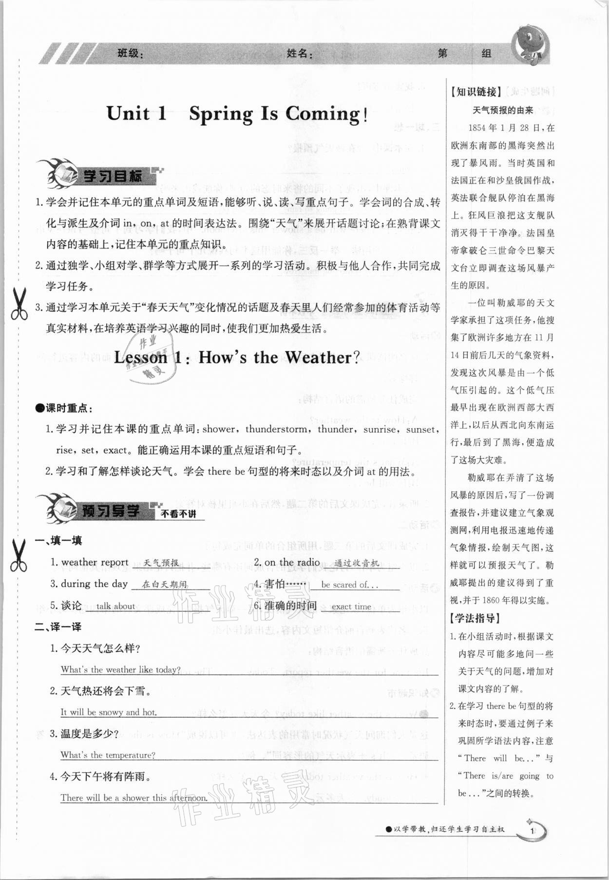 2021年金太阳导学案八年级英语下册冀教版 参考答案第1页