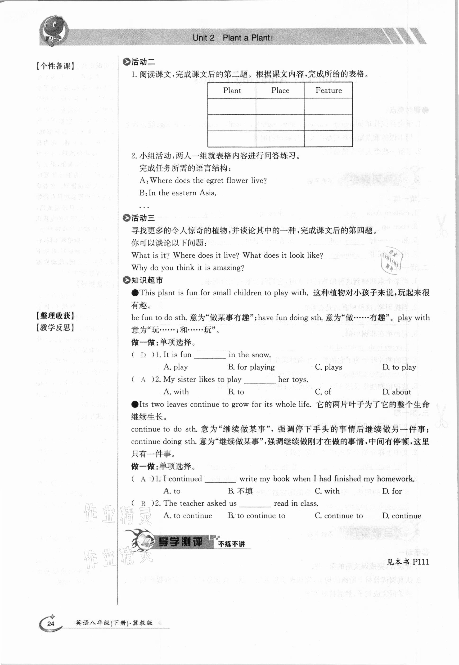 2021年金太阳导学案八年级英语下册冀教版 参考答案第24页