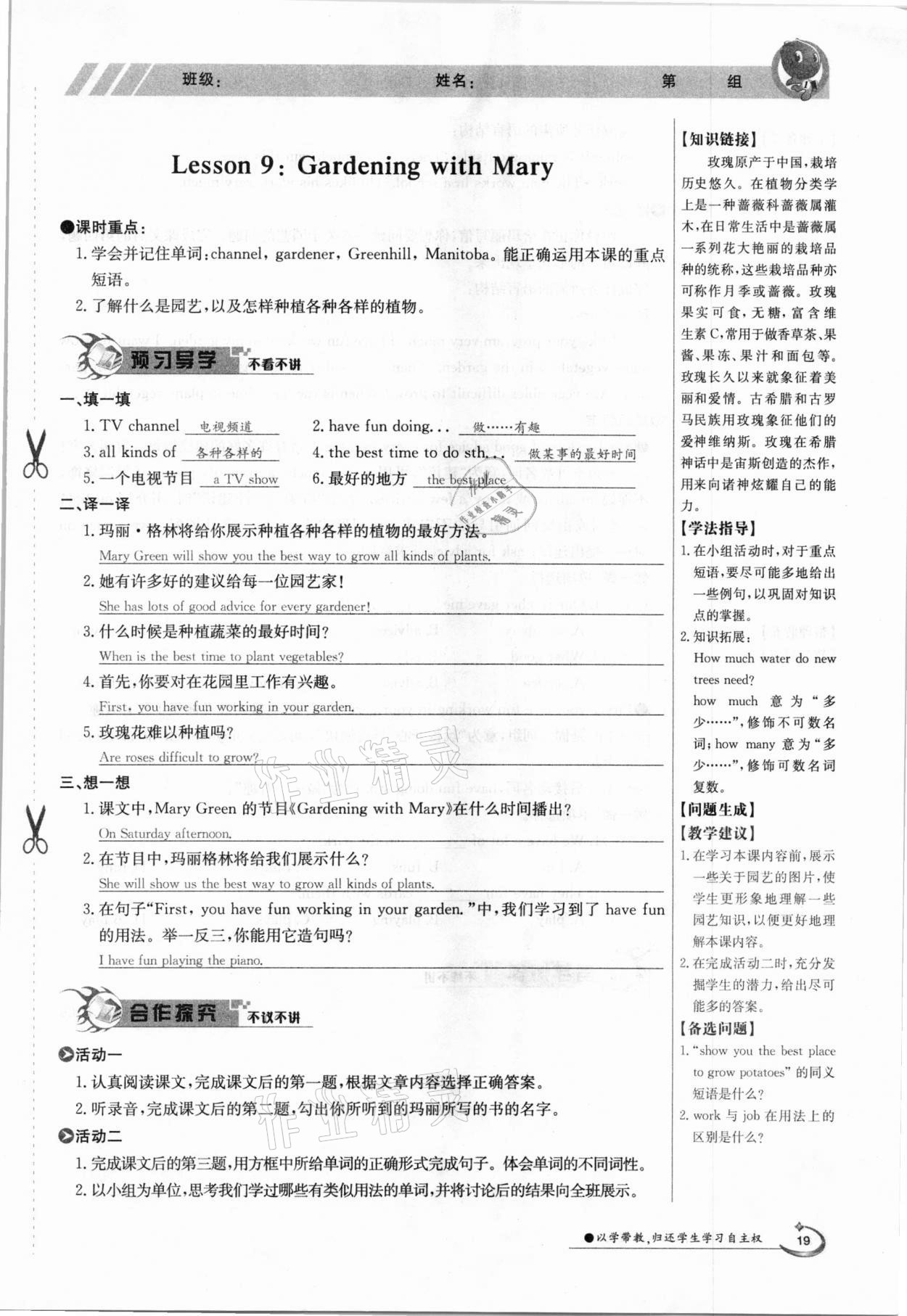 2021年金太阳导学案八年级英语下册冀教版 参考答案第19页