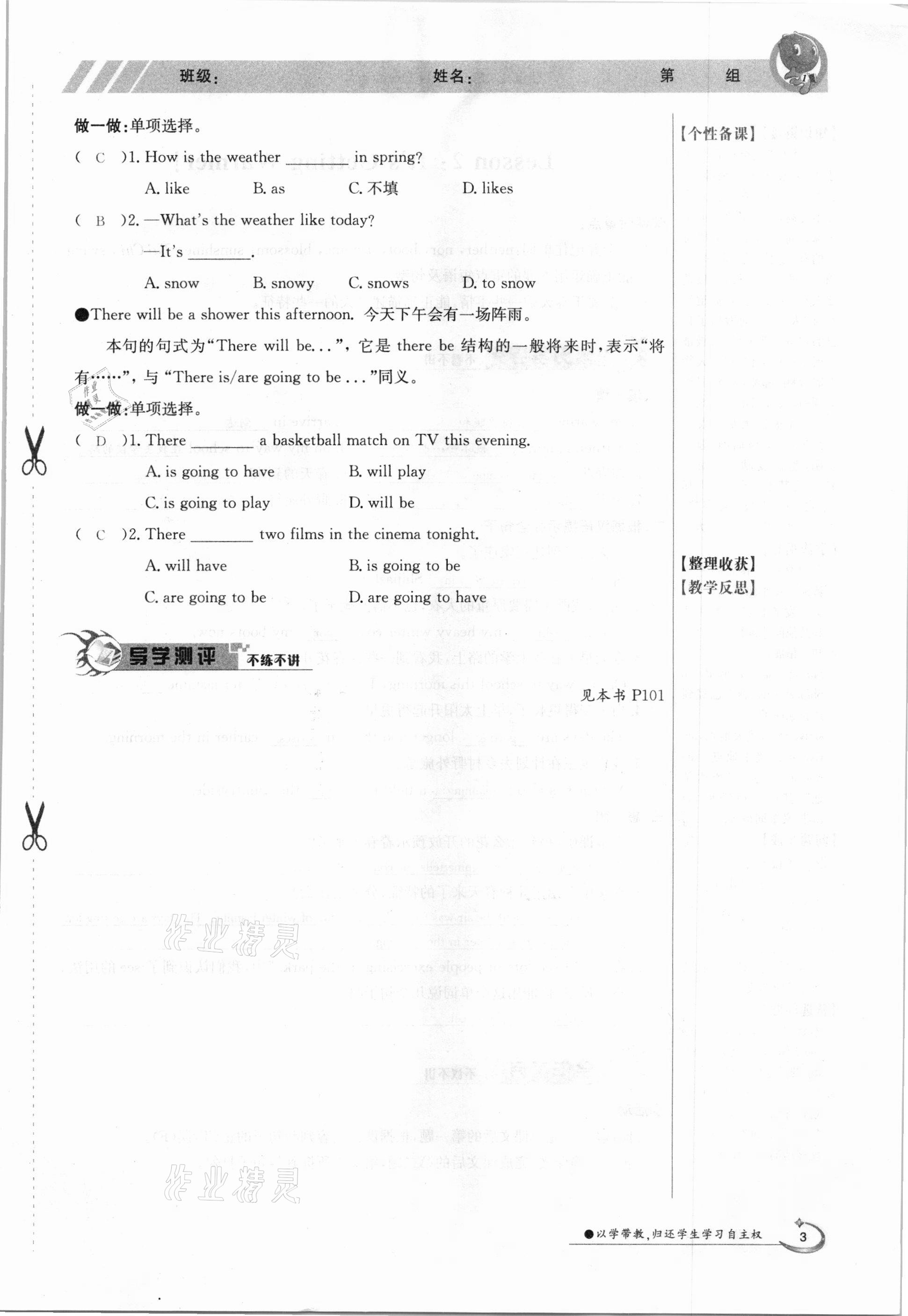 2021年金太阳导学案八年级英语下册冀教版 参考答案第3页