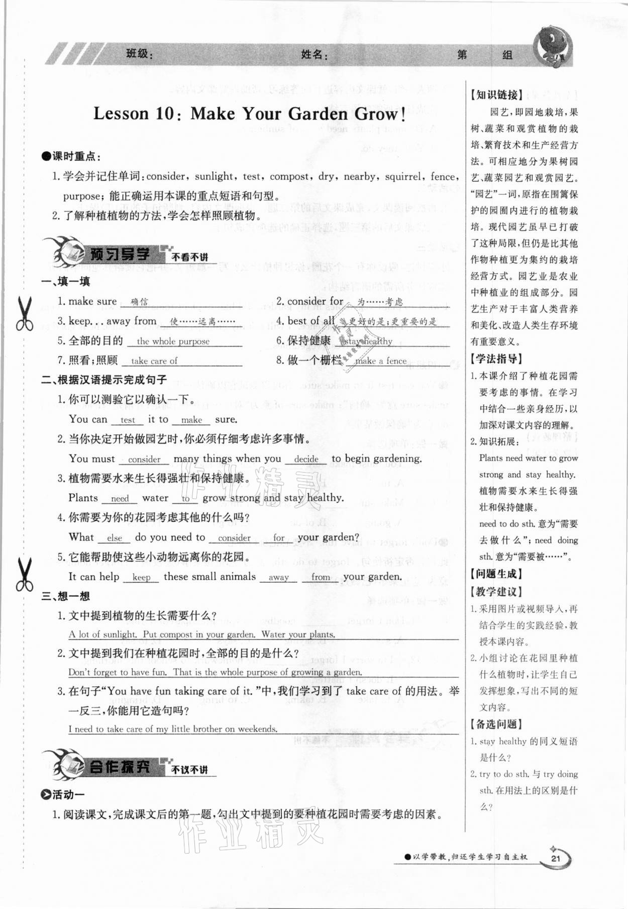 2021年金太阳导学案八年级英语下册冀教版 参考答案第21页