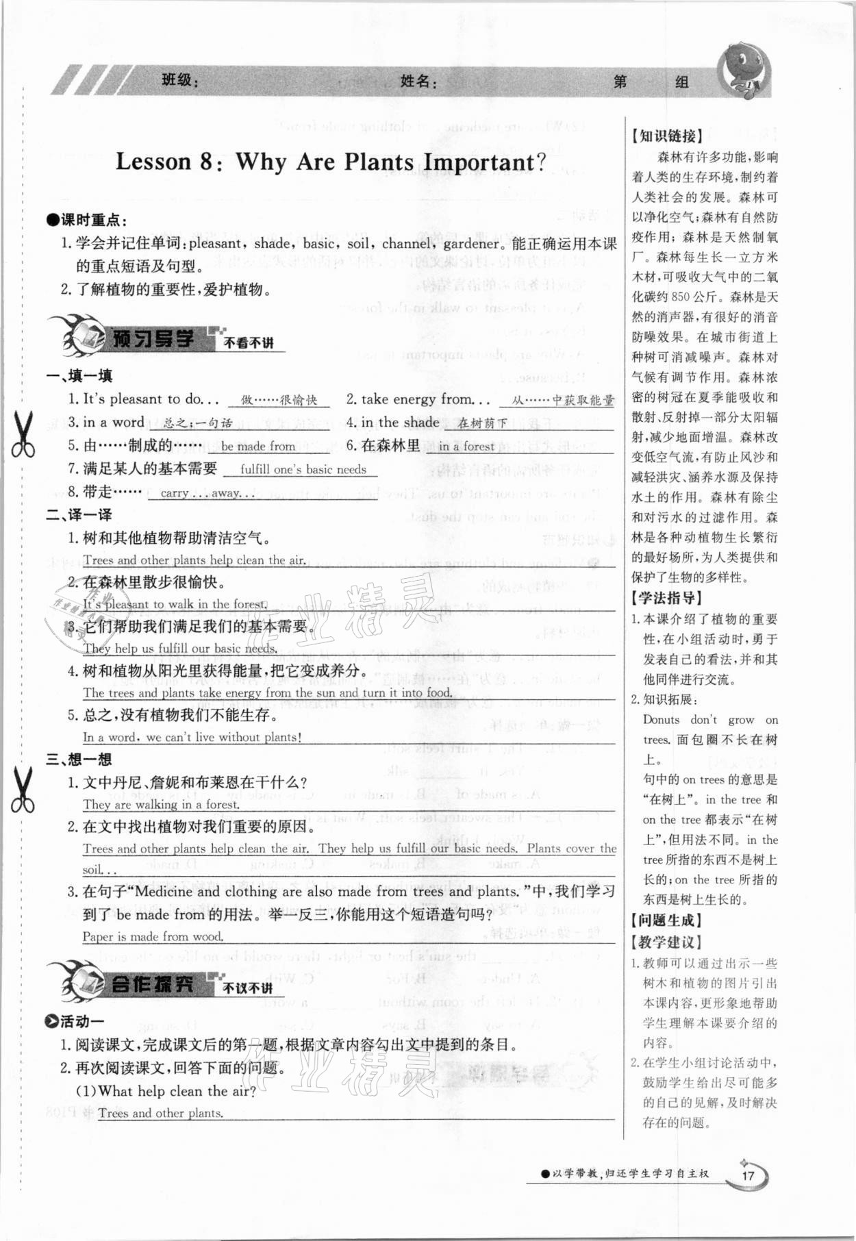 2021年金太阳导学案八年级英语下册冀教版 参考答案第17页