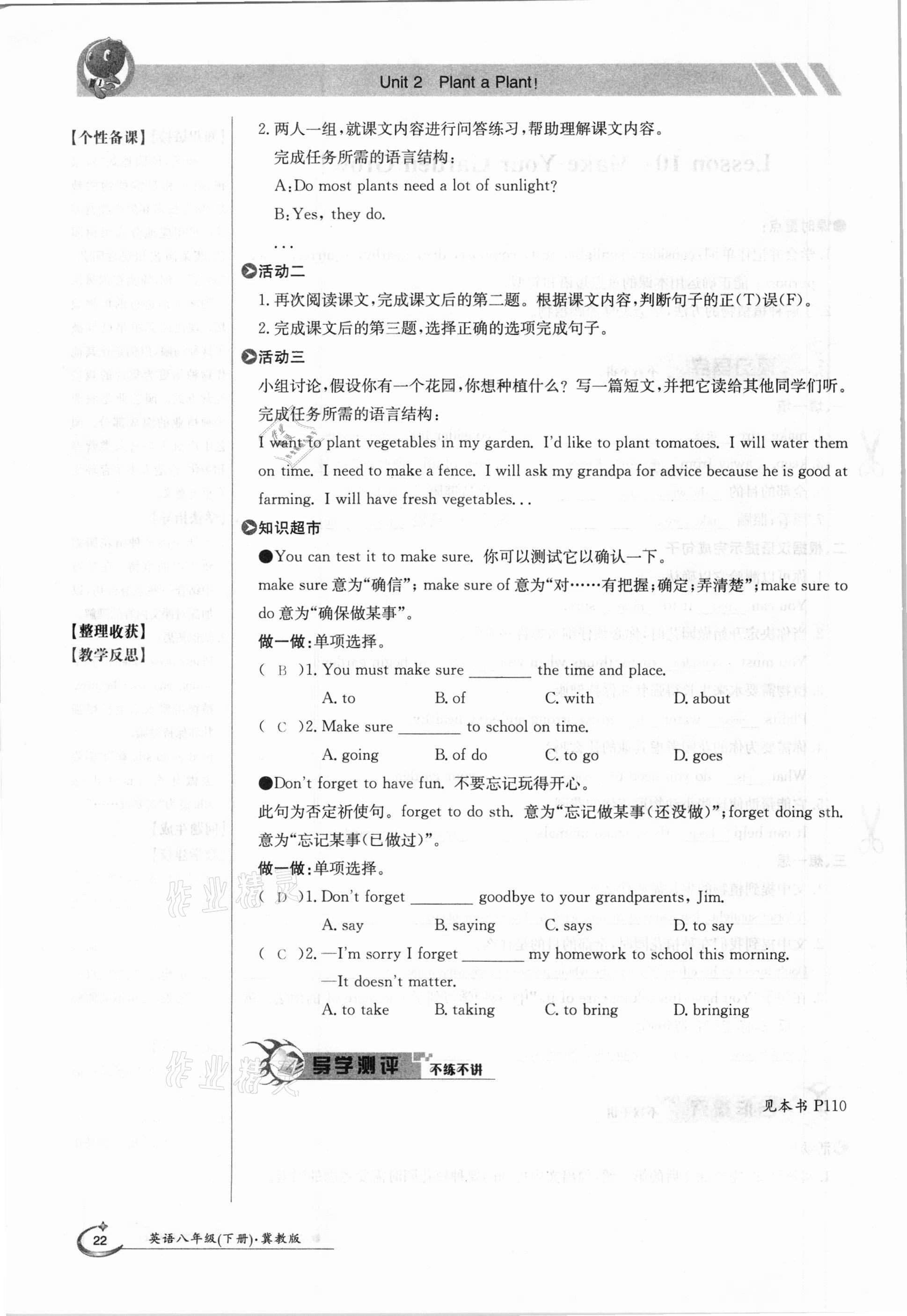 2021年金太阳导学案八年级英语下册冀教版 参考答案第22页