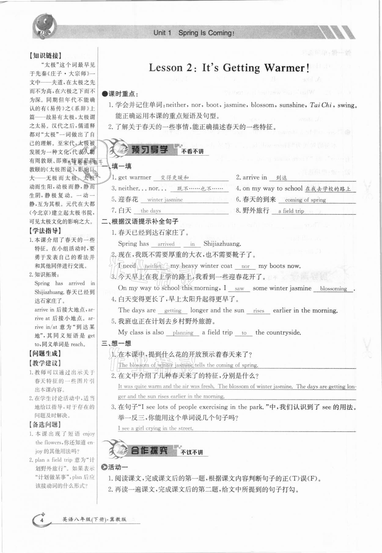 2021年金太阳导学案八年级英语下册冀教版 参考答案第4页