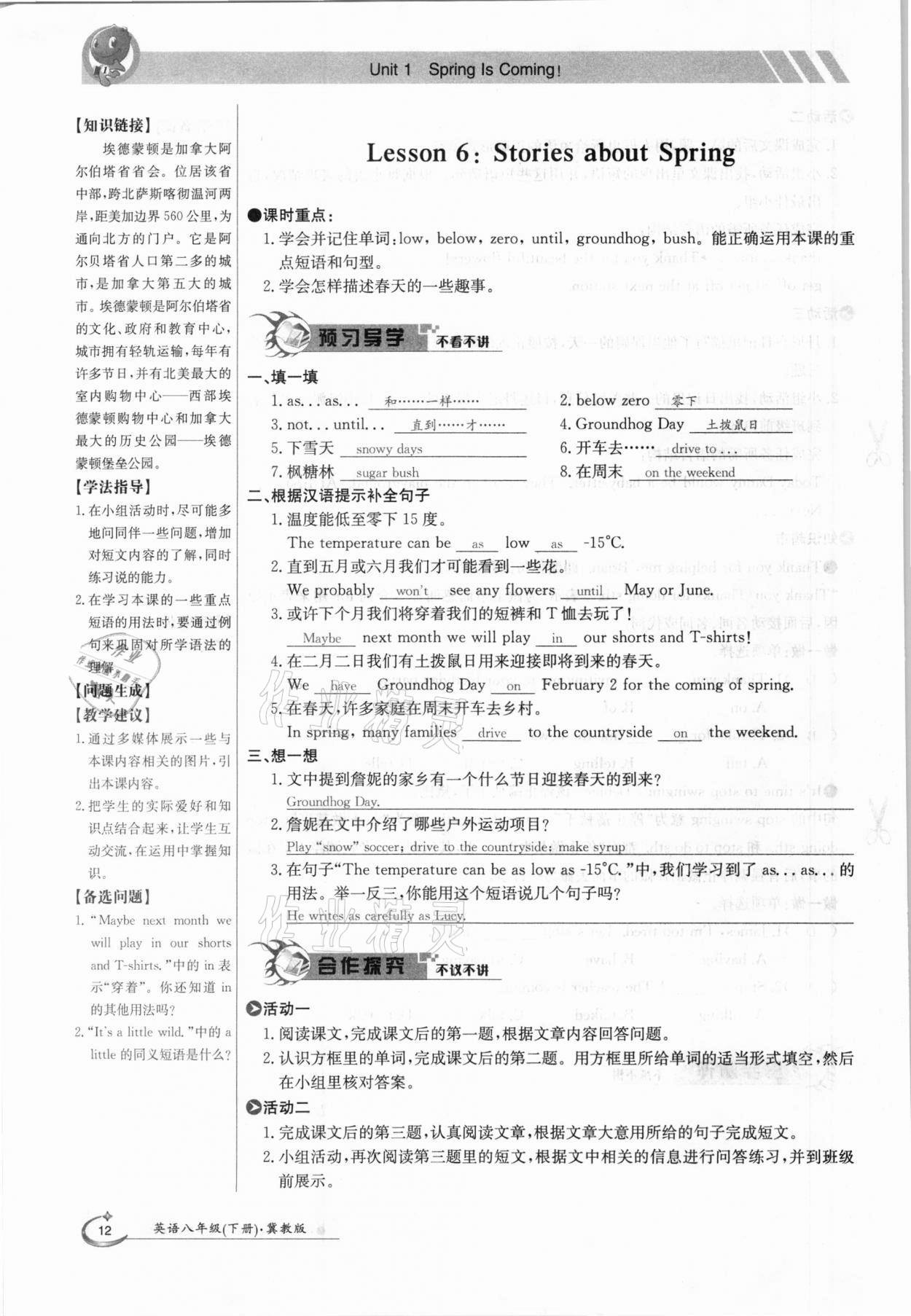 2021年金太阳导学案八年级英语下册冀教版 参考答案第12页