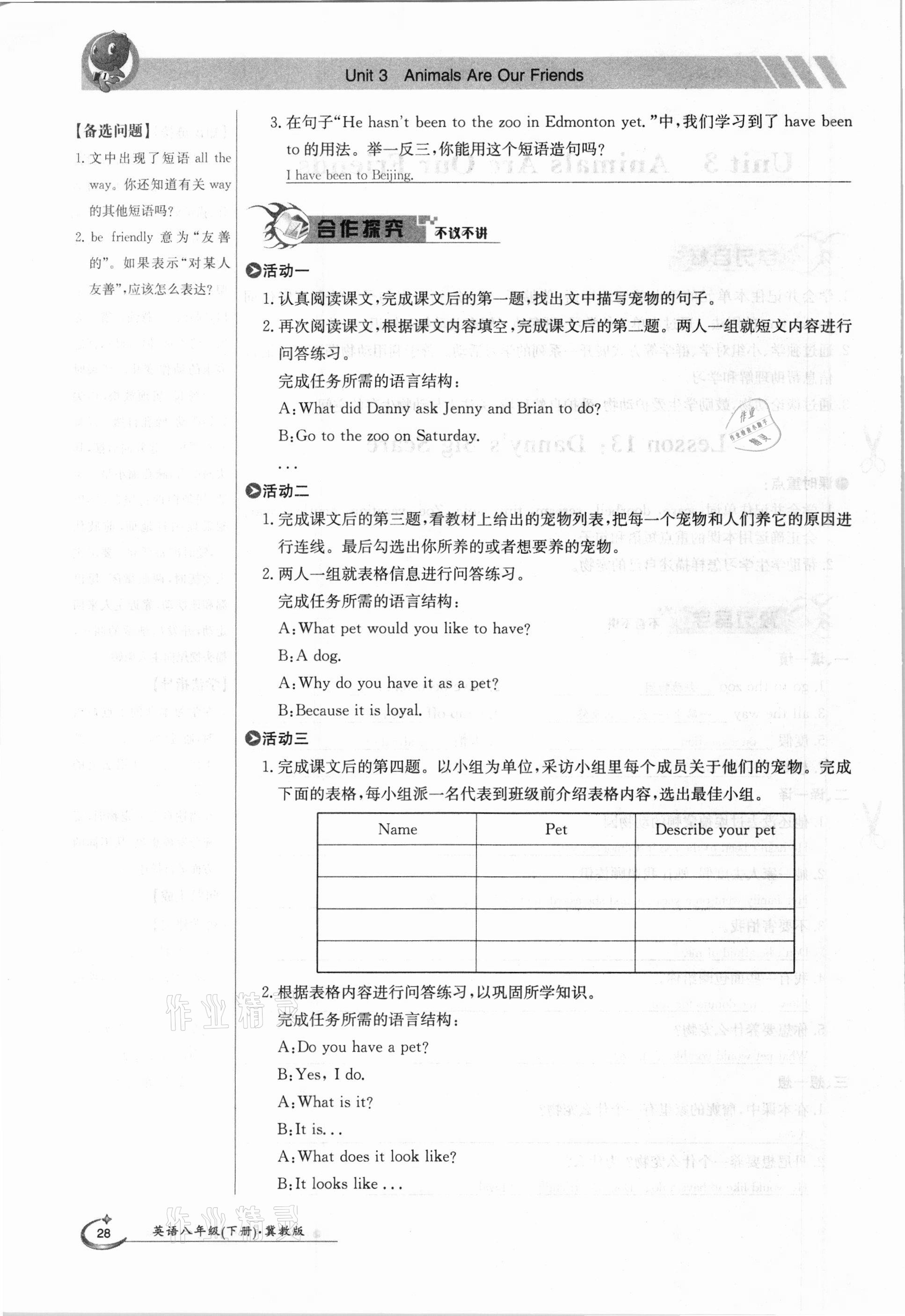 2021年金太阳导学案八年级英语下册冀教版 参考答案第28页