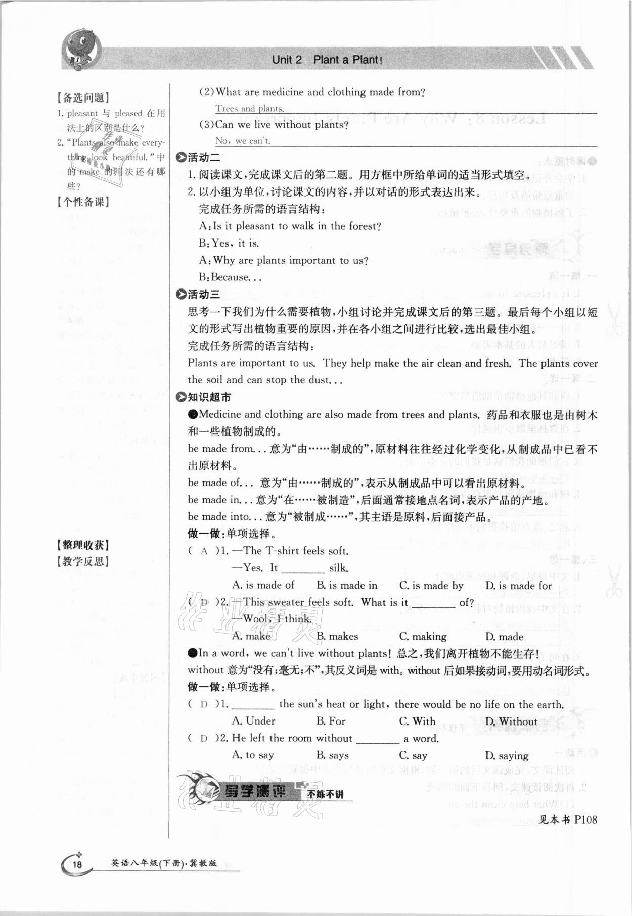 2021年金太阳导学案八年级英语下册冀教版 参考答案第18页