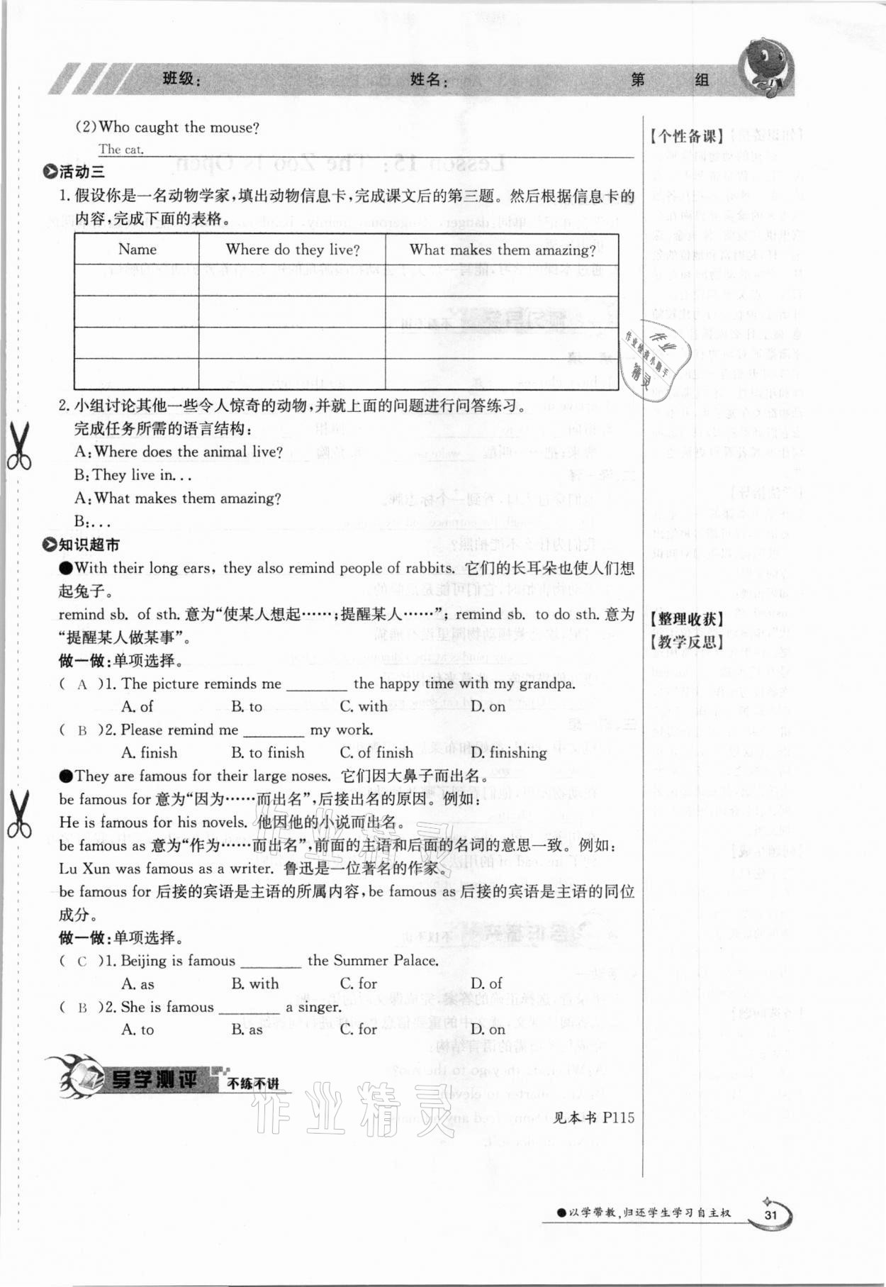 2021年金太阳导学案八年级英语下册冀教版 参考答案第31页