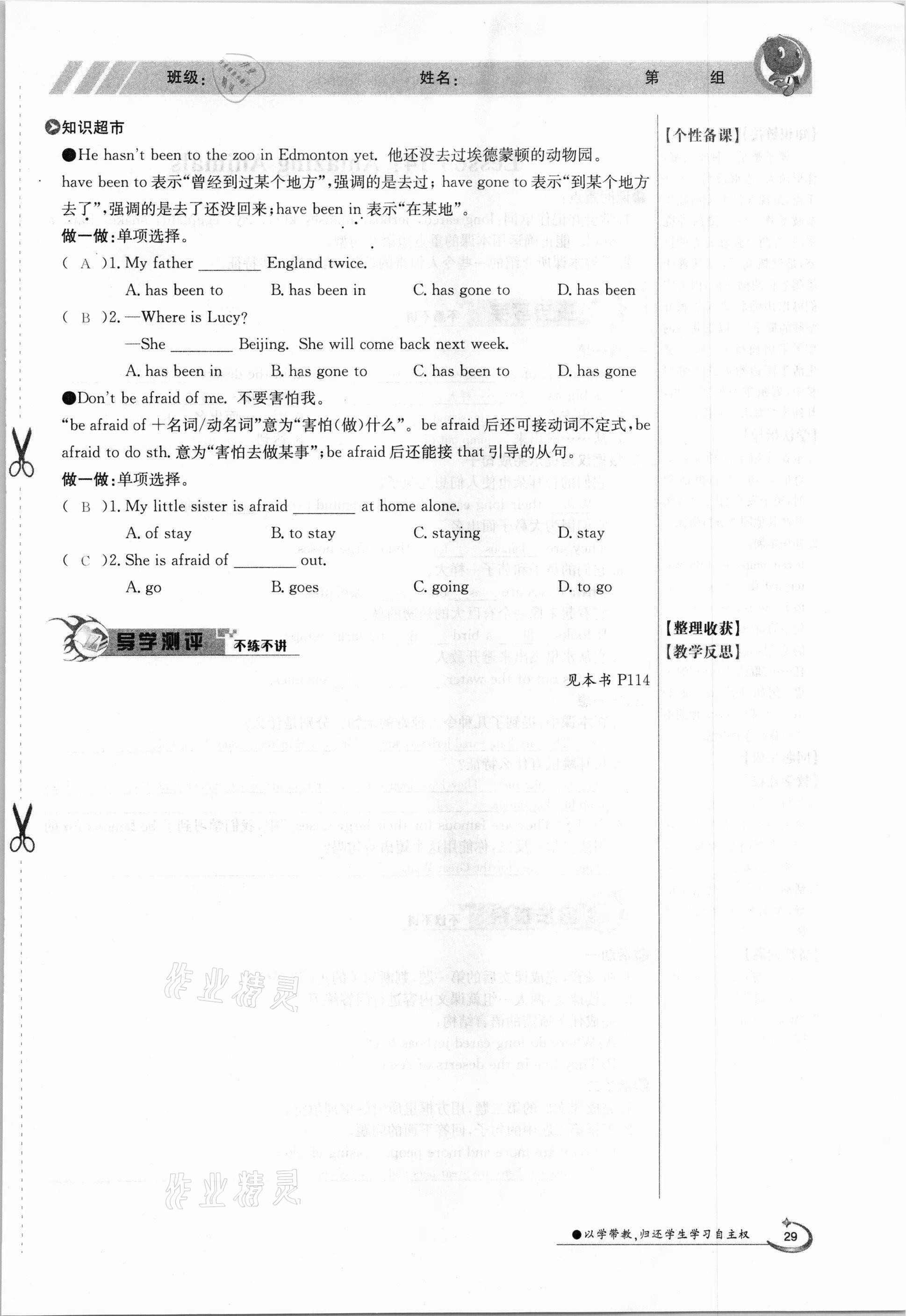 2021年金太阳导学案八年级英语下册冀教版 参考答案第29页