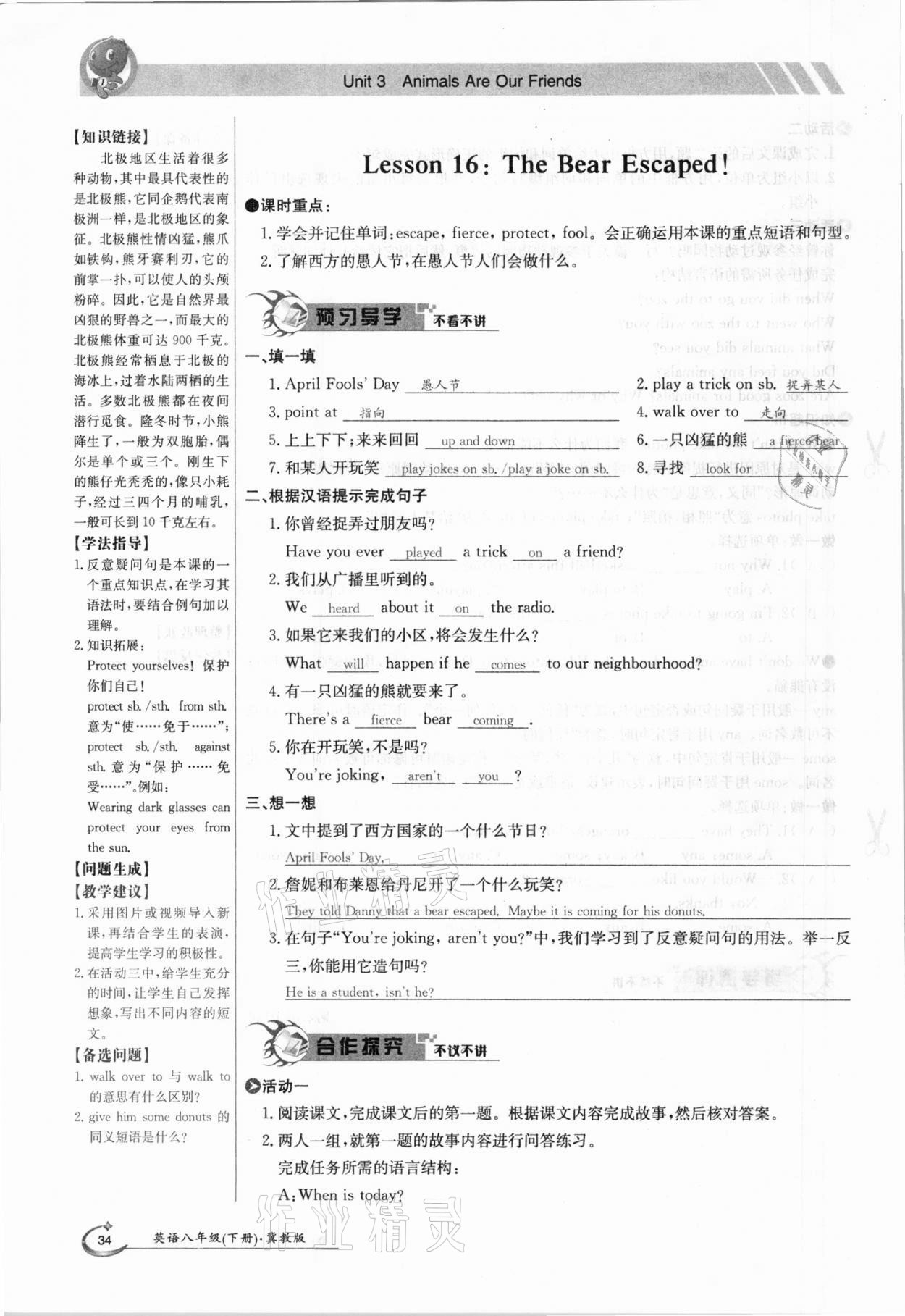 2021年金太阳导学案八年级英语下册冀教版 参考答案第34页