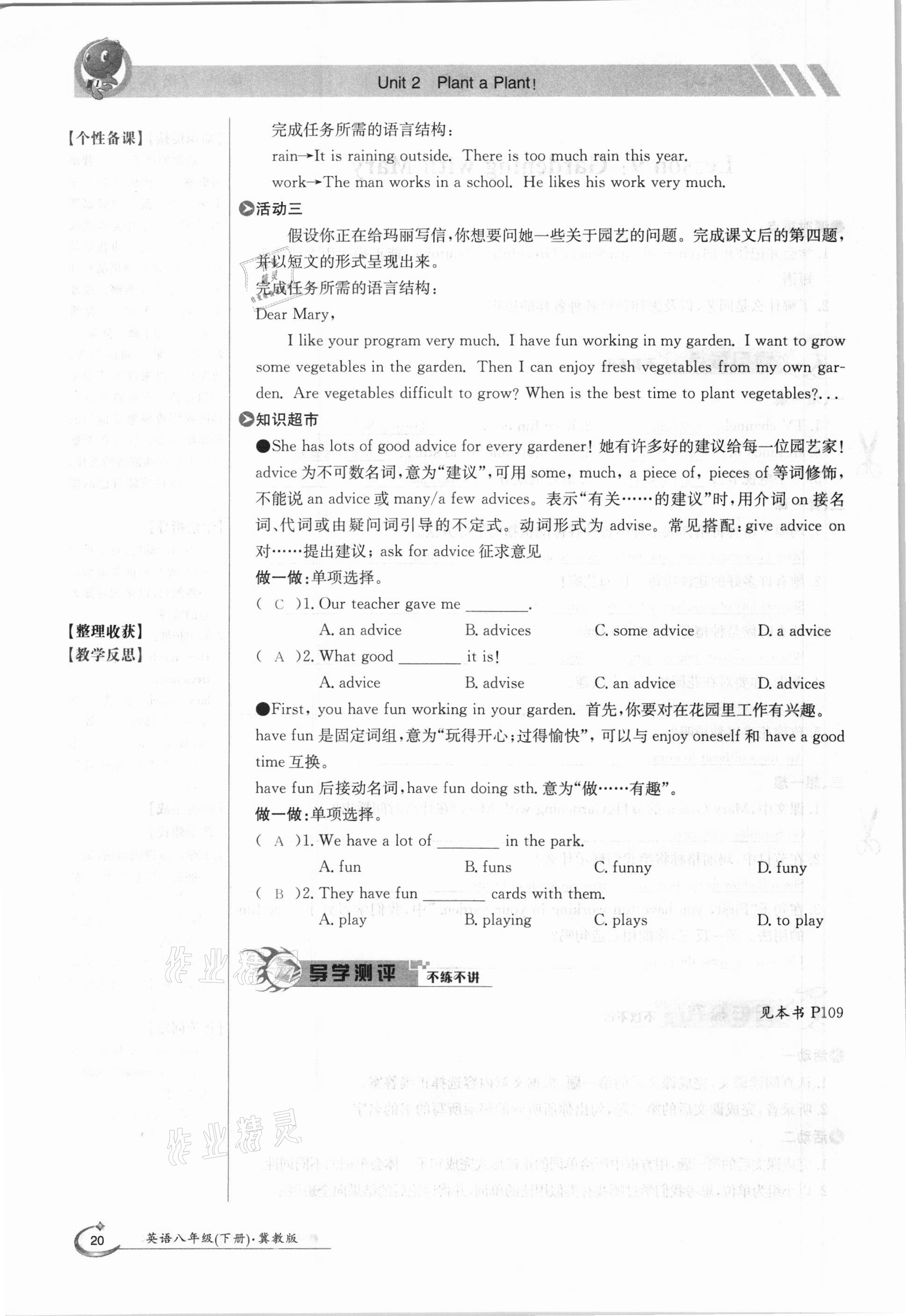 2021年金太阳导学案八年级英语下册冀教版 参考答案第20页