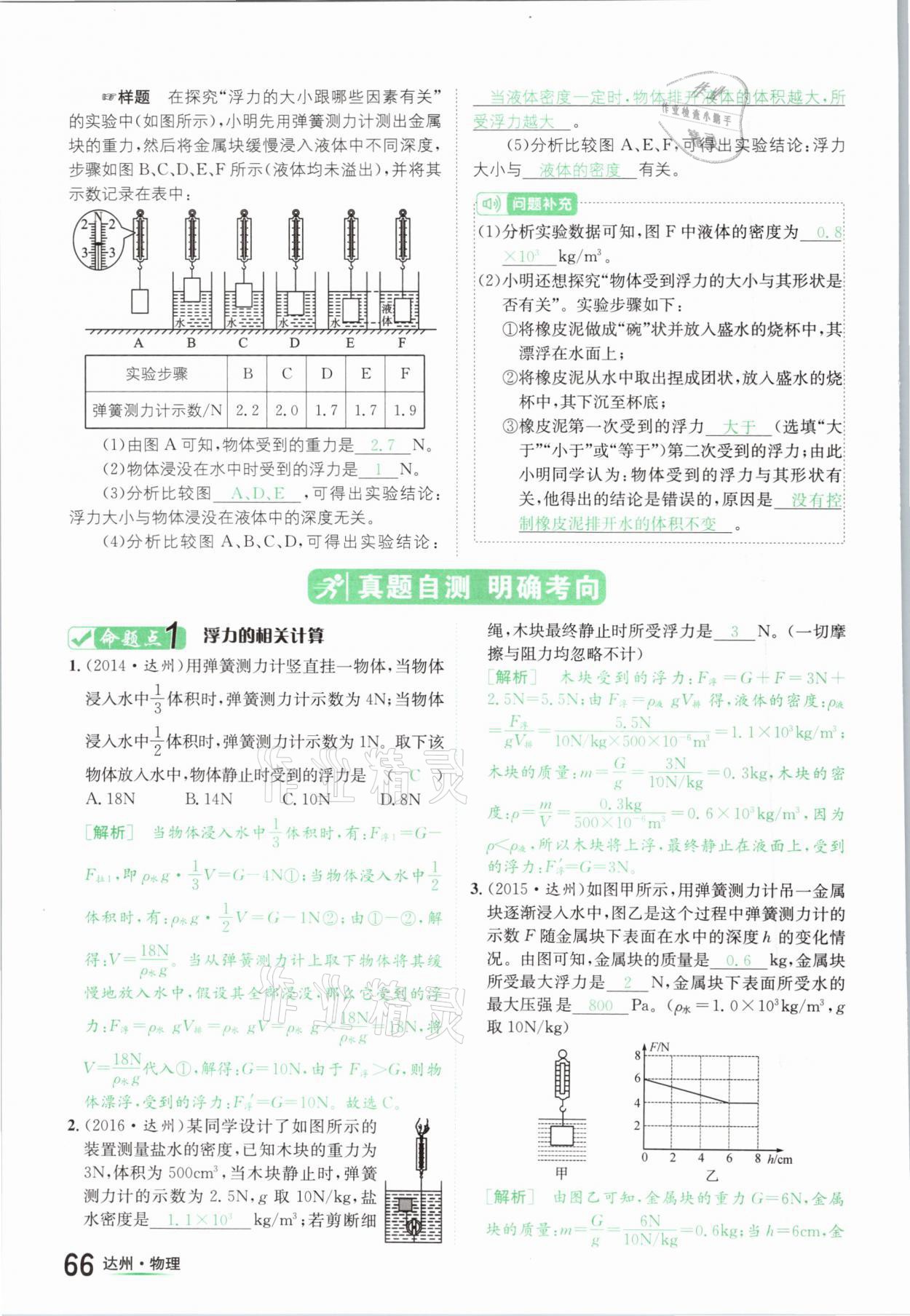 2021年國華考試中考總動員物理達州專版 參考答案第66頁