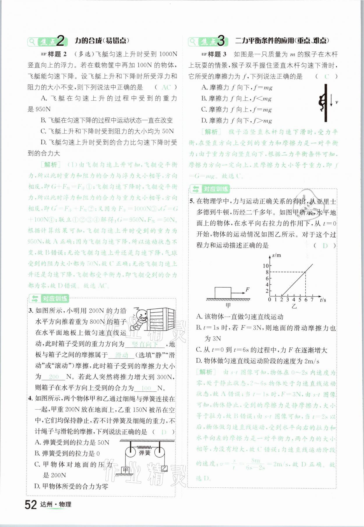 2021年國華考試中考總動員物理達州專版 參考答案第52頁